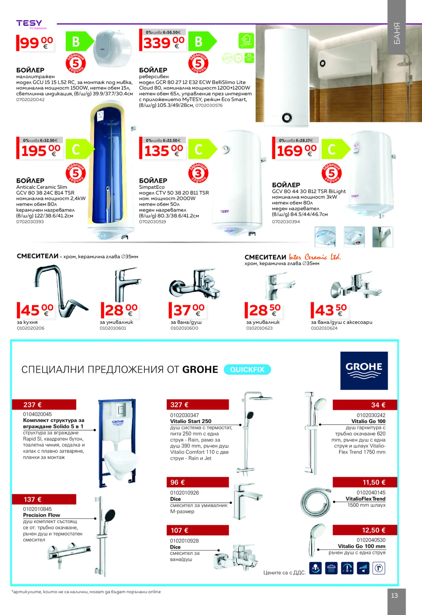 Страница от брошура с бойлери TESY и смесители и душ системи GROHE