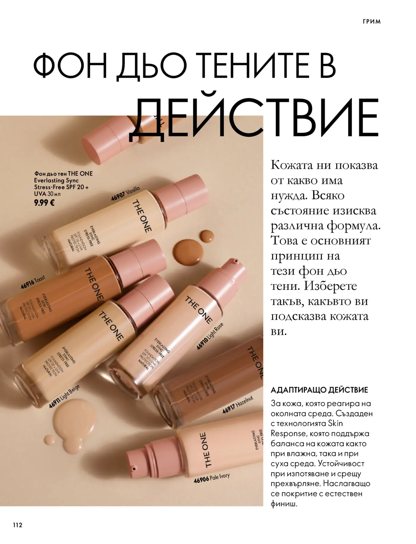 Страница от каталог с фон дьо тен THE ONE Everlasting Sync