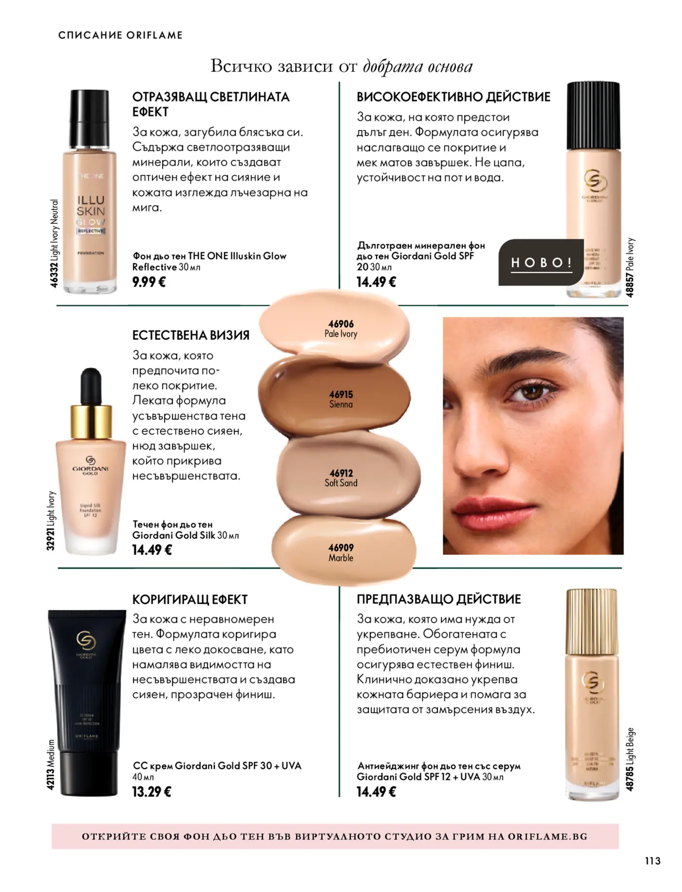 Страница от каталог Oriflame с фон дьо тени и CC кремове
