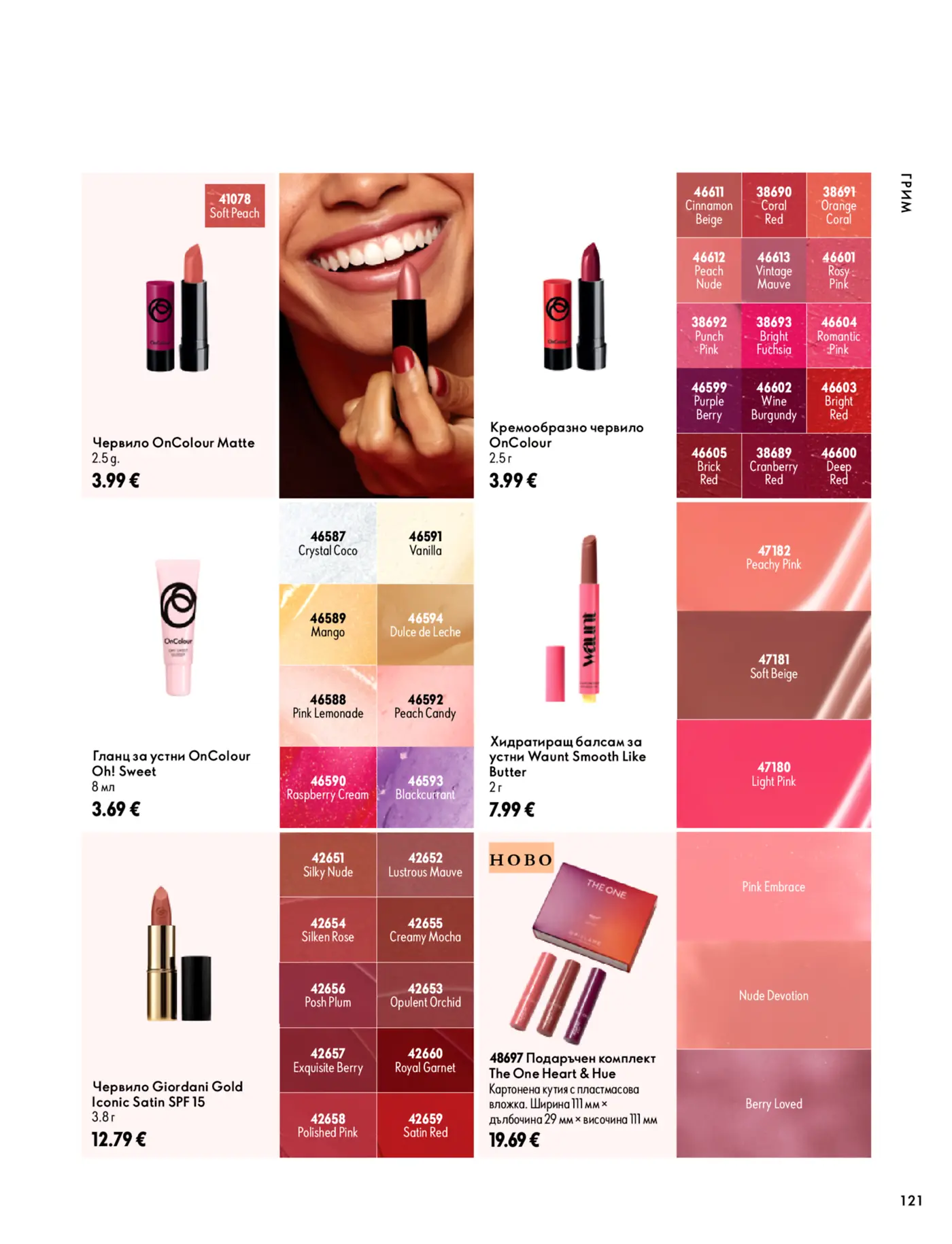 Страница от каталог с грим и червила OnColour, Giordani Gold и The One
