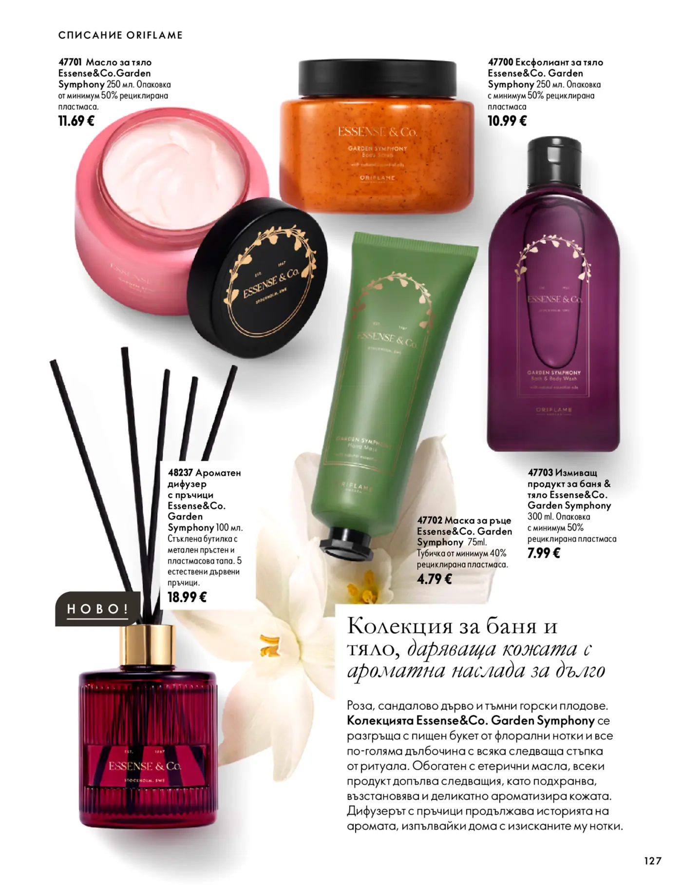 Страница от каталог Oriflame с козметика за баня и тяло Essense&Co. Garden Symphony