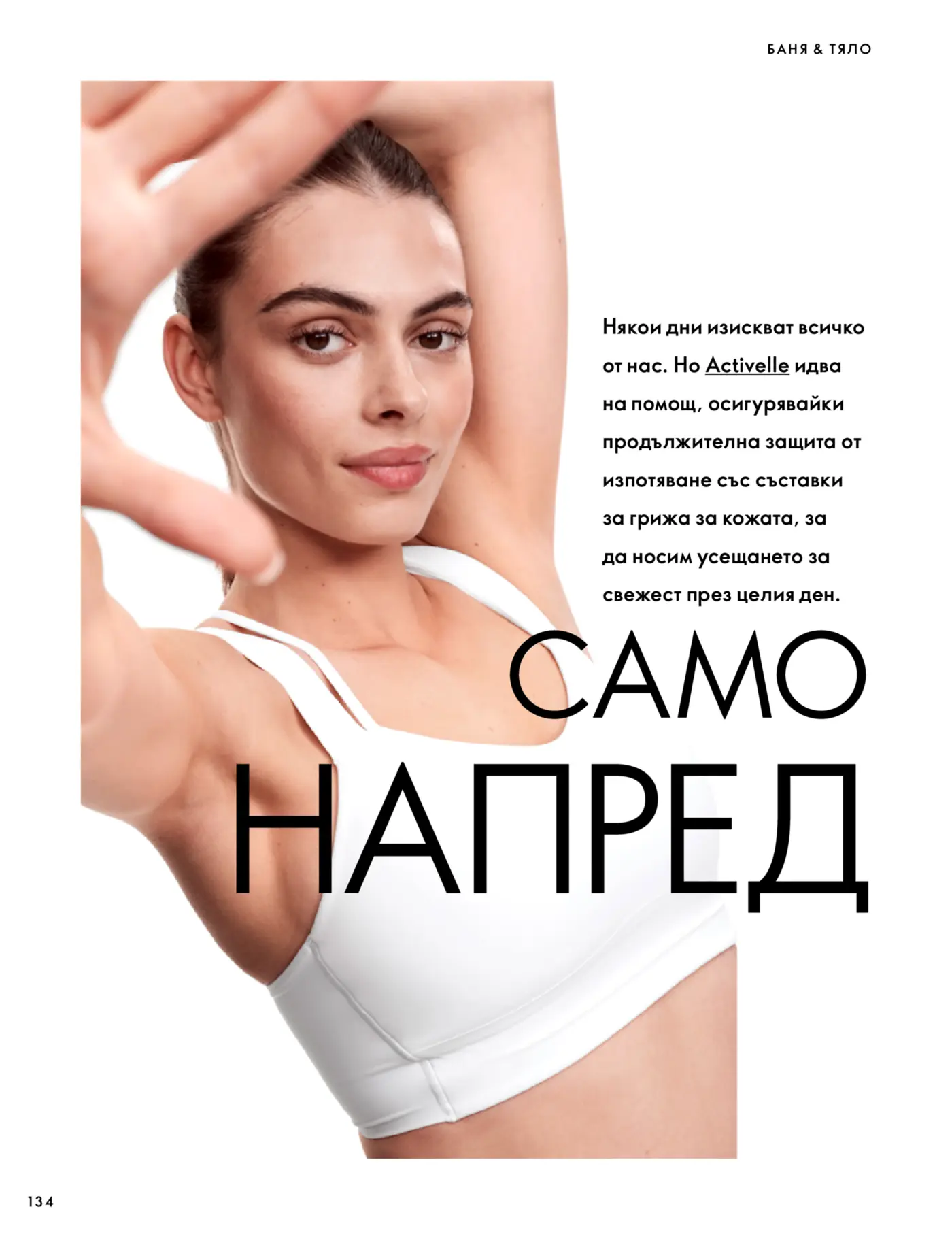 Страница от каталог Баня и тяло с реклама на серия Activelle