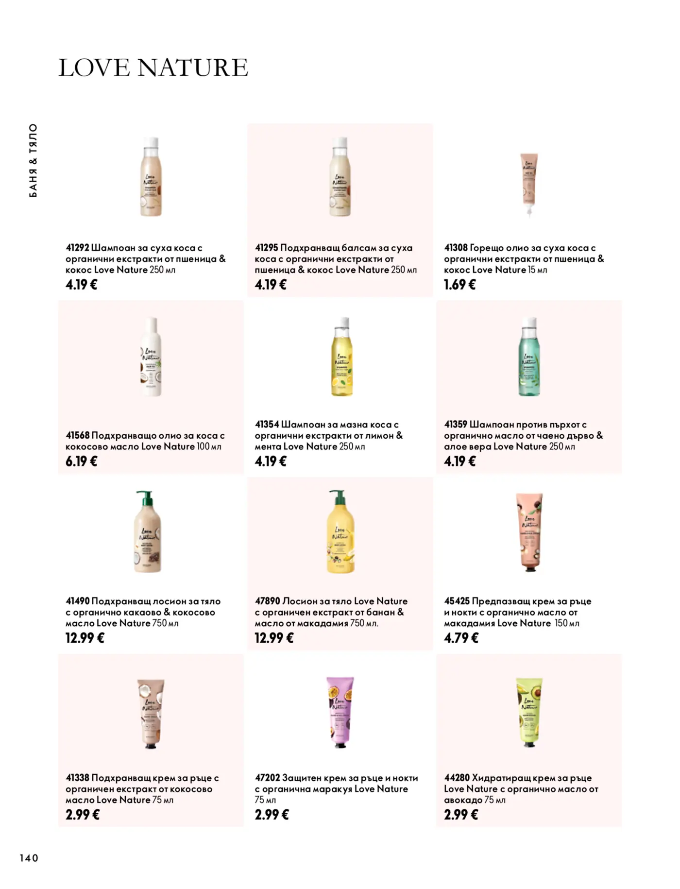 Страница от каталог на Oriflame Love Nature с козметика за баня и тяло