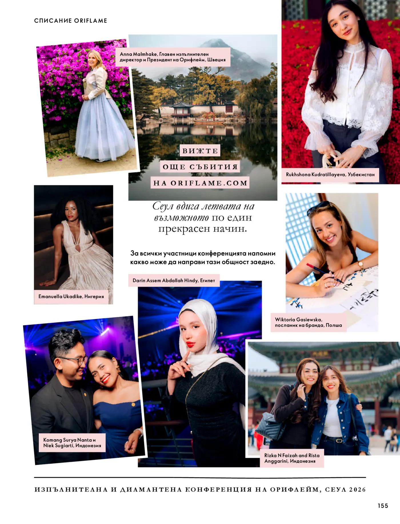 Страница от списание Oriflame с репортаж от изпълнителната и диамантена конференция в Сеул