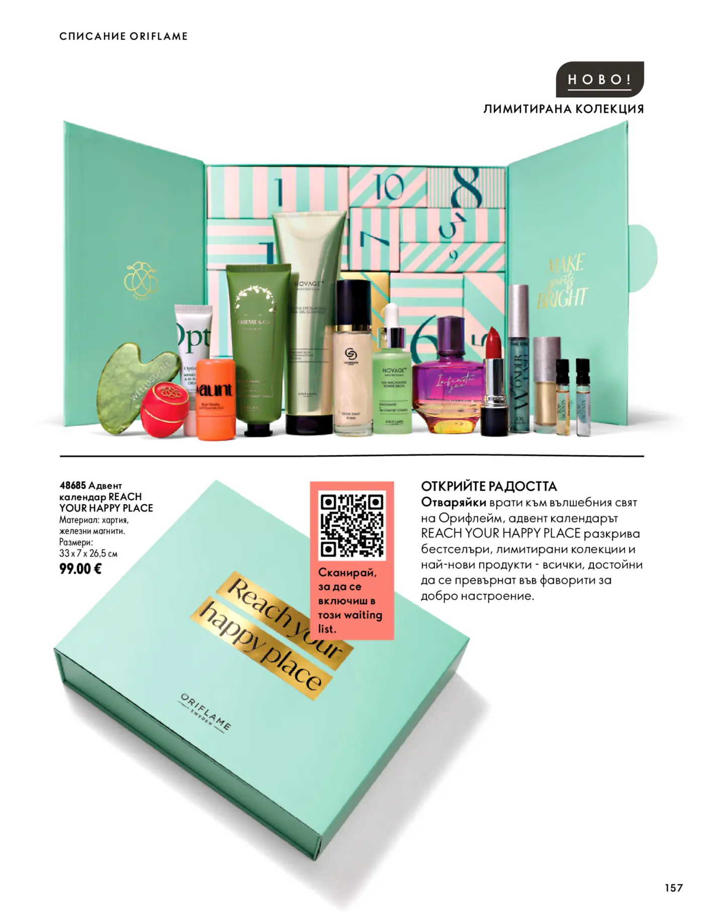 Страница от каталог на Oriflame с адвент календар Reach Your Happy Place