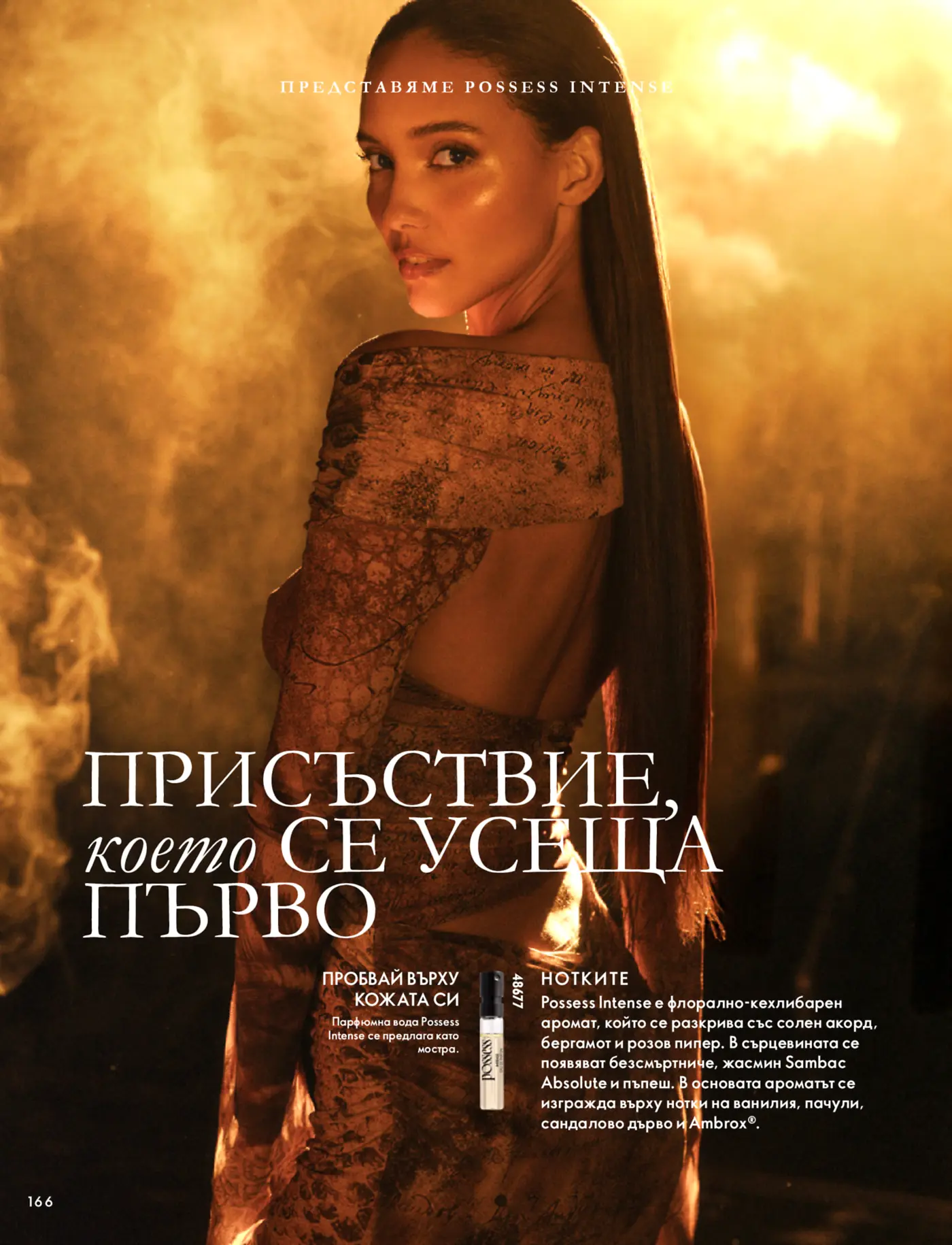 Страница от каталог с представяне на парфюм Possess Intense