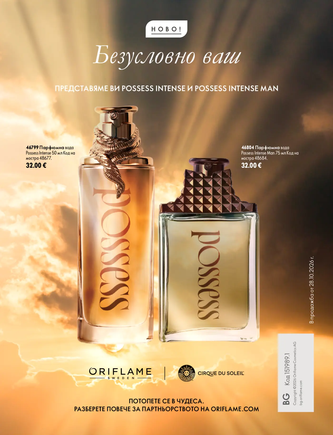 Страница от каталог на Oriflame с нови парфюми Possess Intense