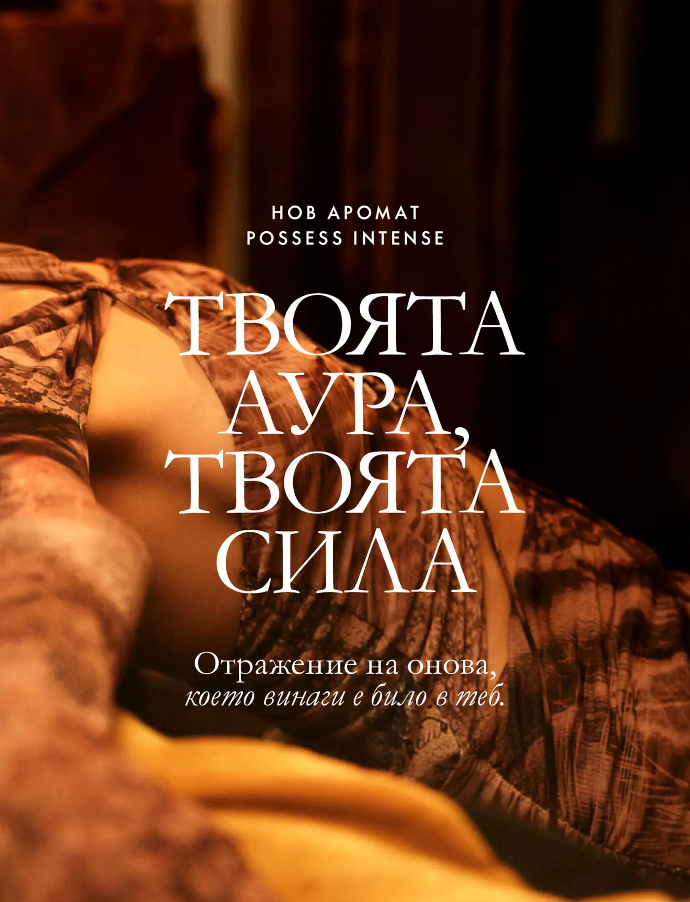 Рекламна страница за нов аромат Possess Intense