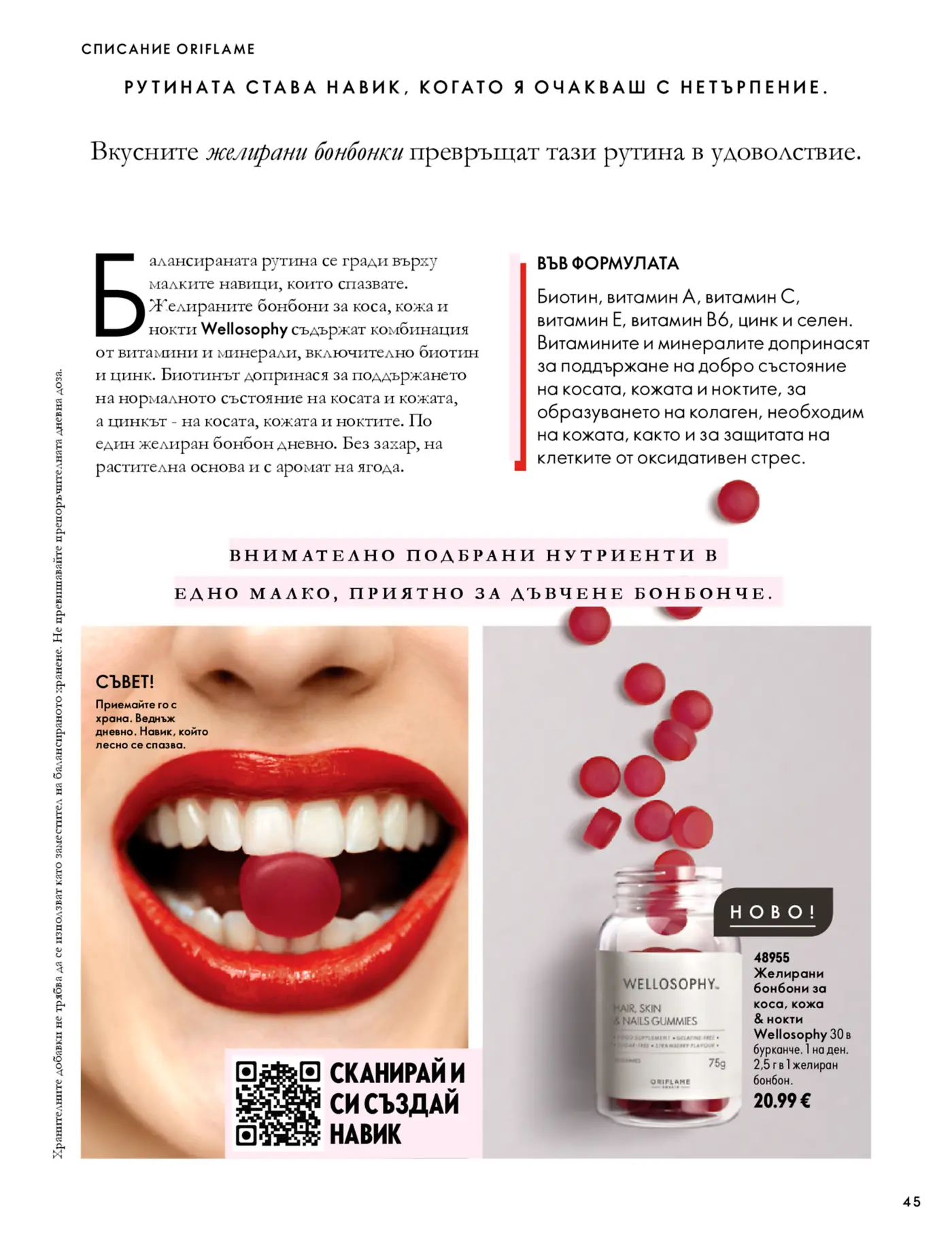 Страница от списание Oriflame с представяне на желирани бонбони за коса, кожа и нокти Wellosophy