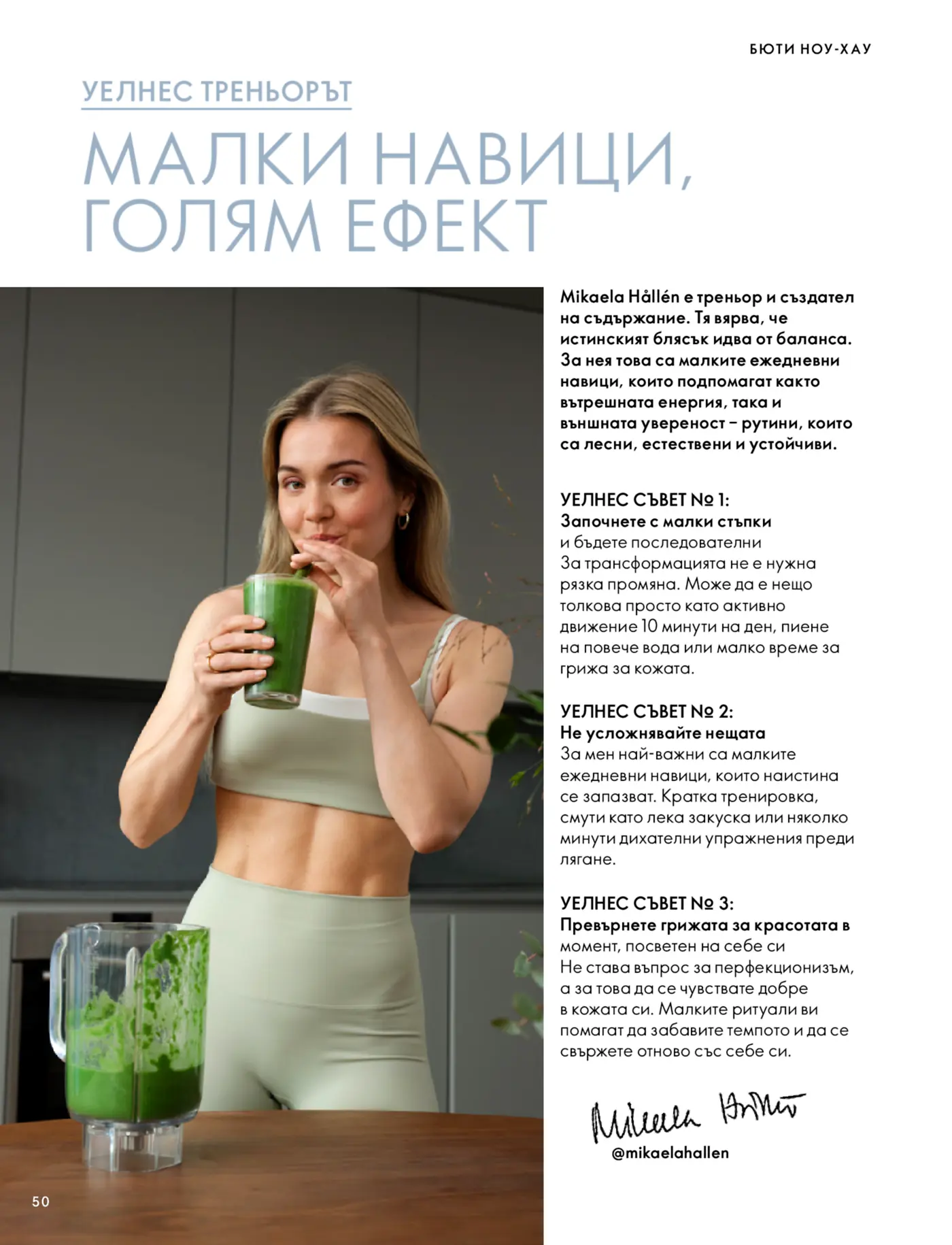 Страница с уелнес съвети и представяне на треньор