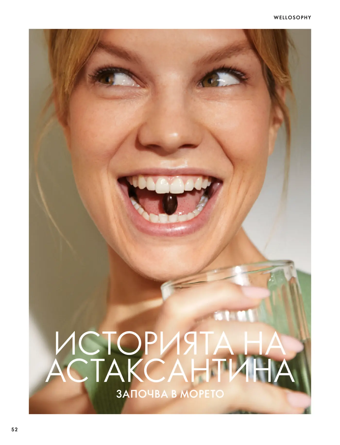 Страница от каталог на Wellosophy с реклама на хранителна добавка с астаксантин