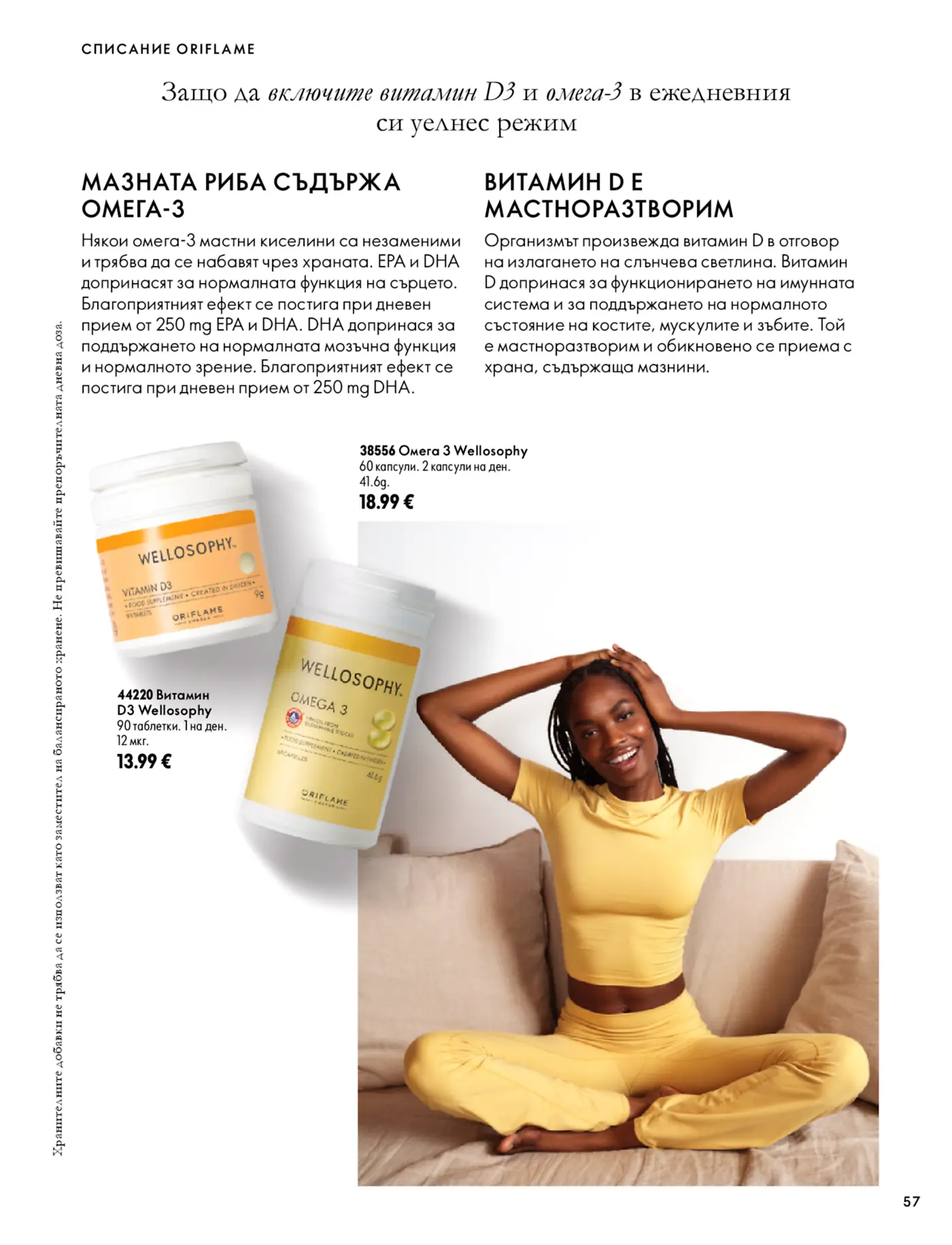 Страница от списание Oriflame с продукти за здраве - Витамин D3 и омега-3 Wellosophy