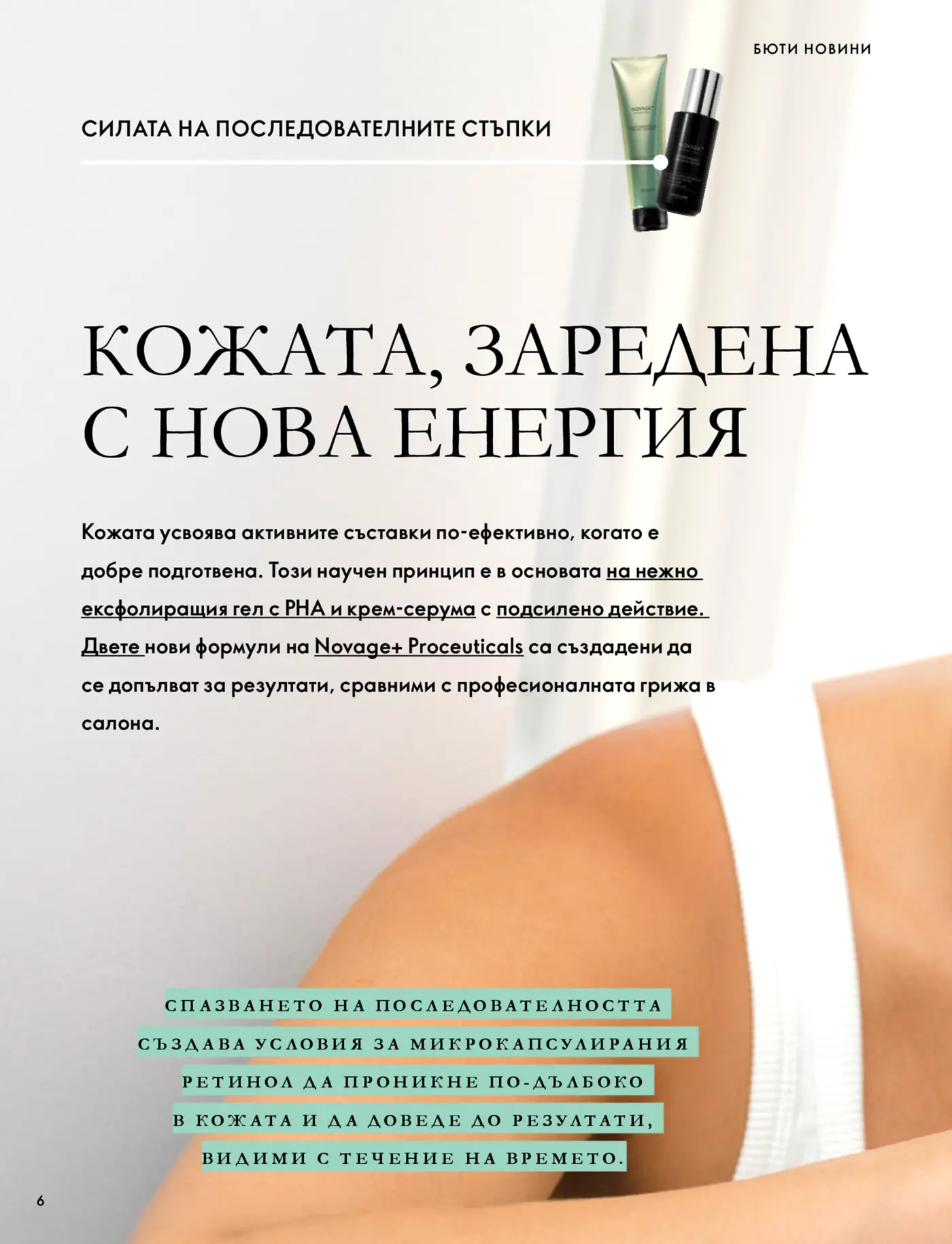 Страница с бюти новини за кожата