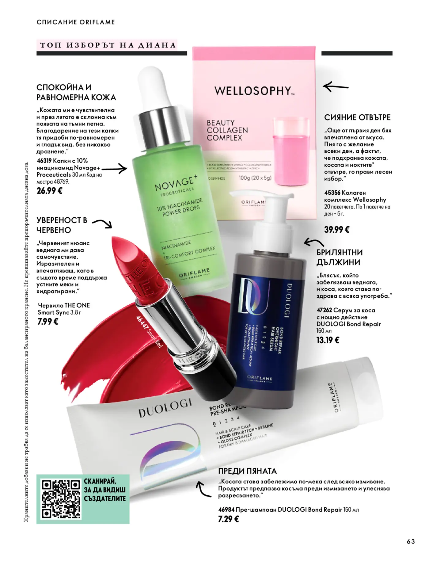 Страница от каталог Oriflame с козметични продукти за лице, коса и грим