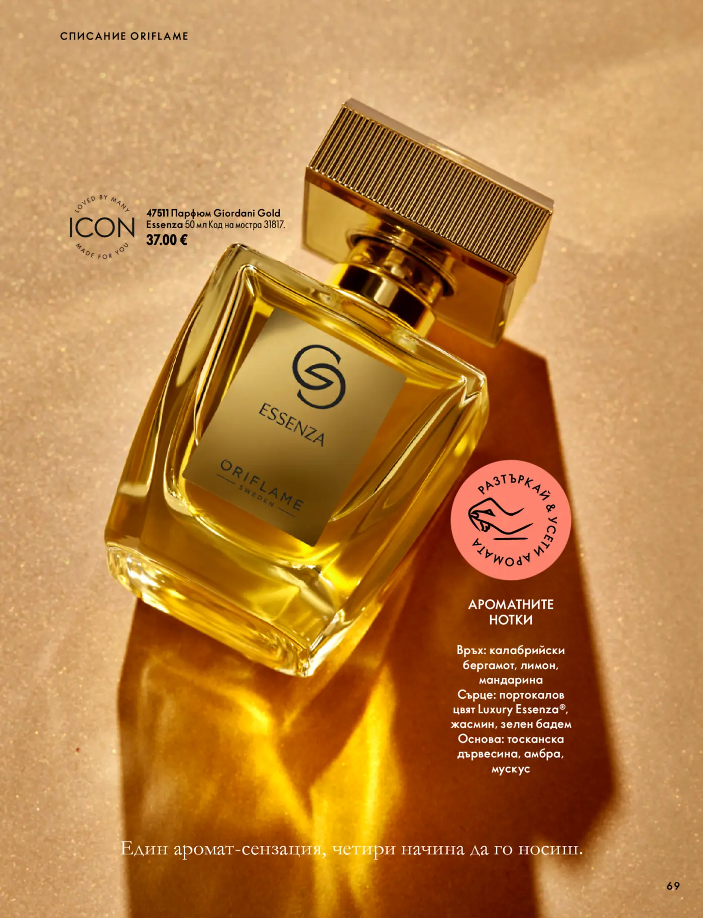Страница от каталог Oriflame с парфюм Giordani Gold Essenza