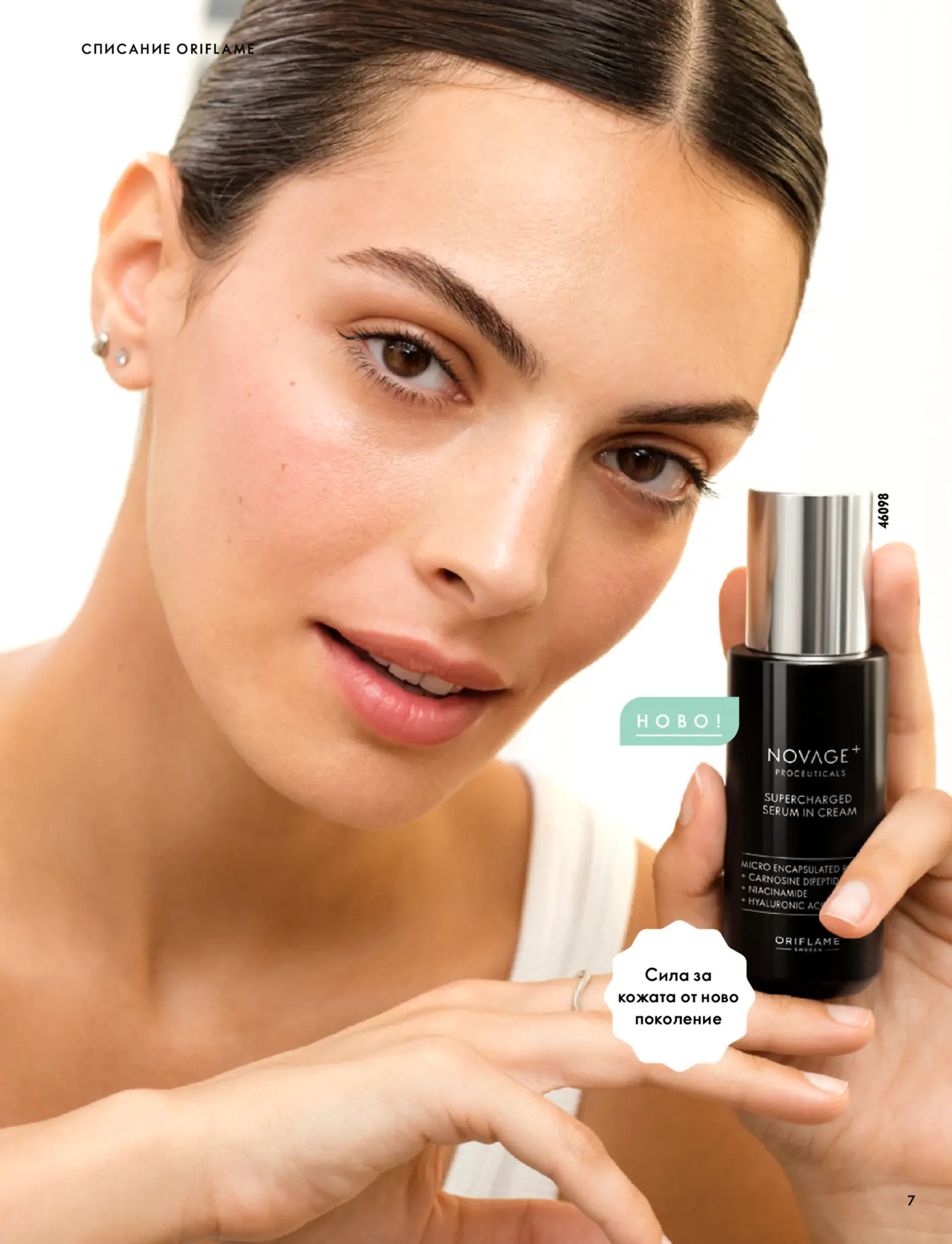 Страница от списание Oriflame с представяне на нов продукт за лице