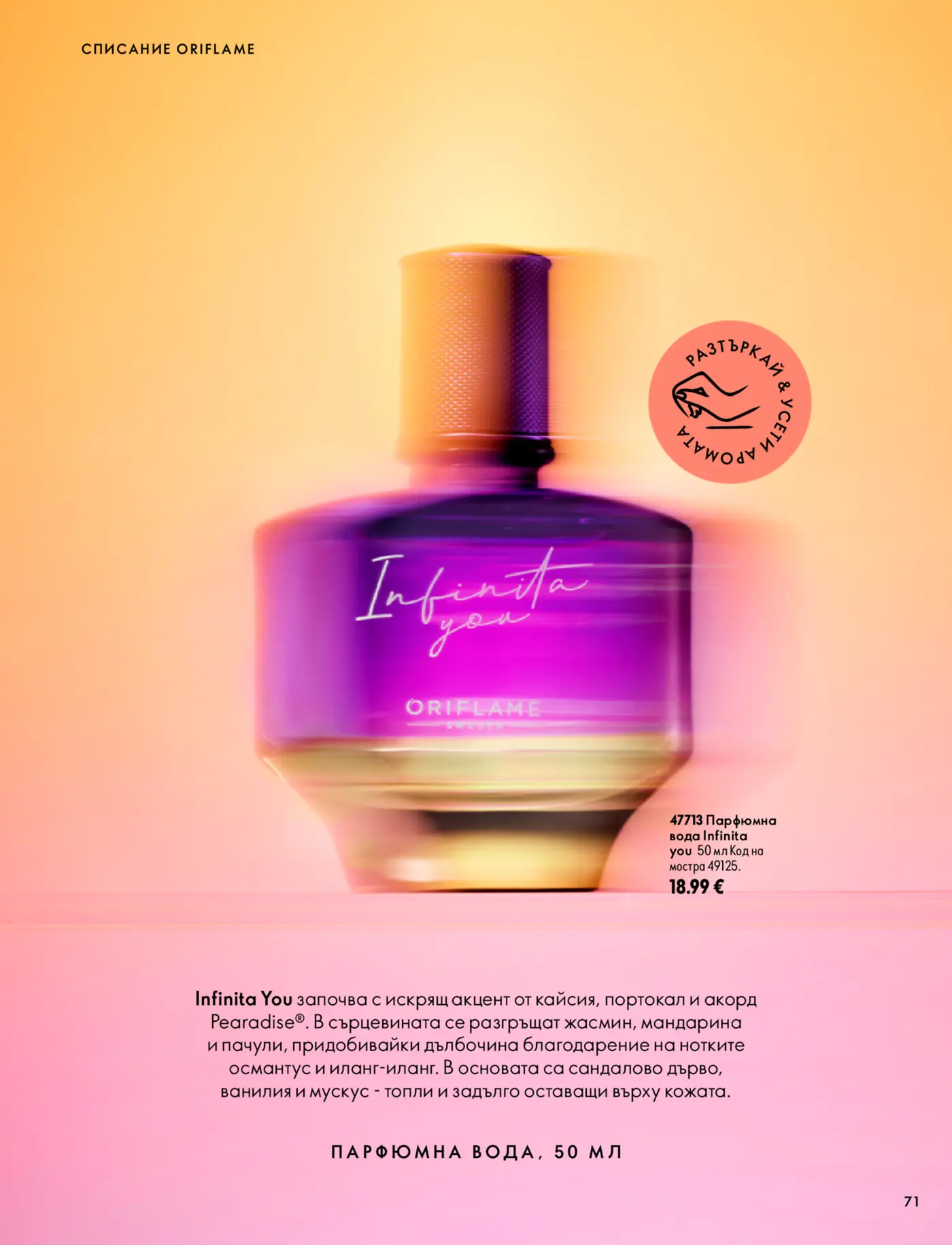 Страница от каталог Oriflame с парфюмна вода Infinita you