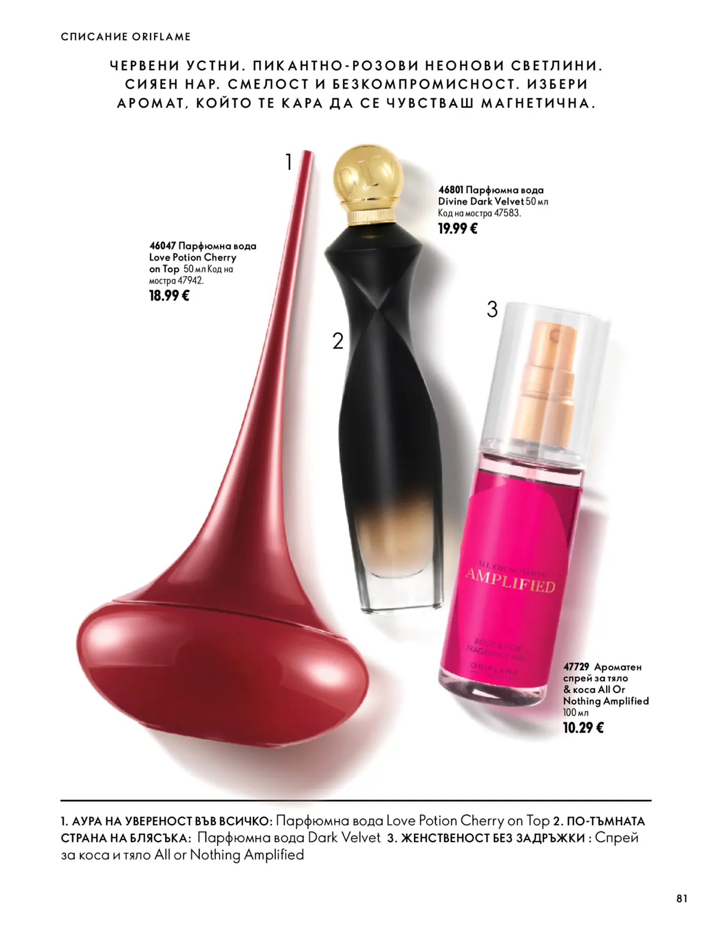 Страница от каталог на Oriflame с парфюми и аромати за тяло