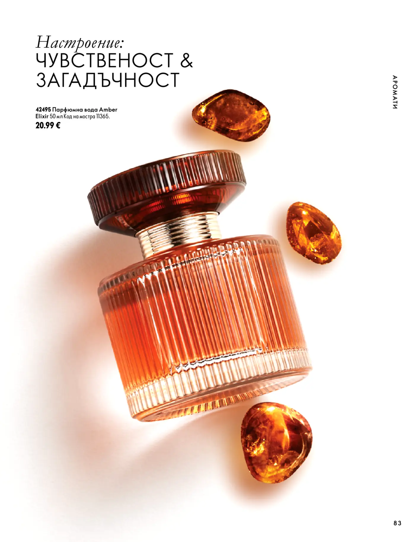 Страница от каталог с парфюмна вода Amber Elixir
