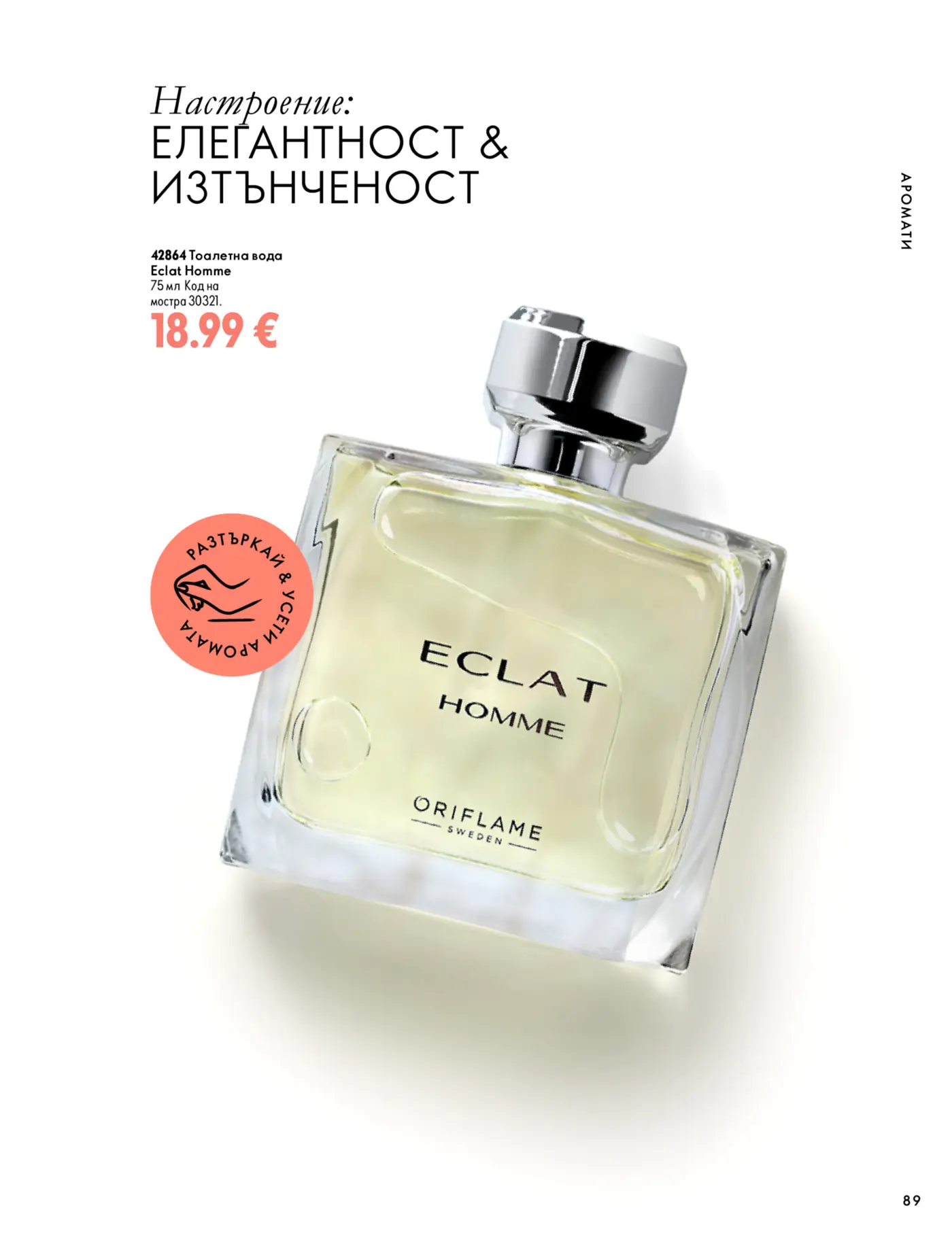 Страница от каталог Oriflame с мъжки парфюм Eclat Homme