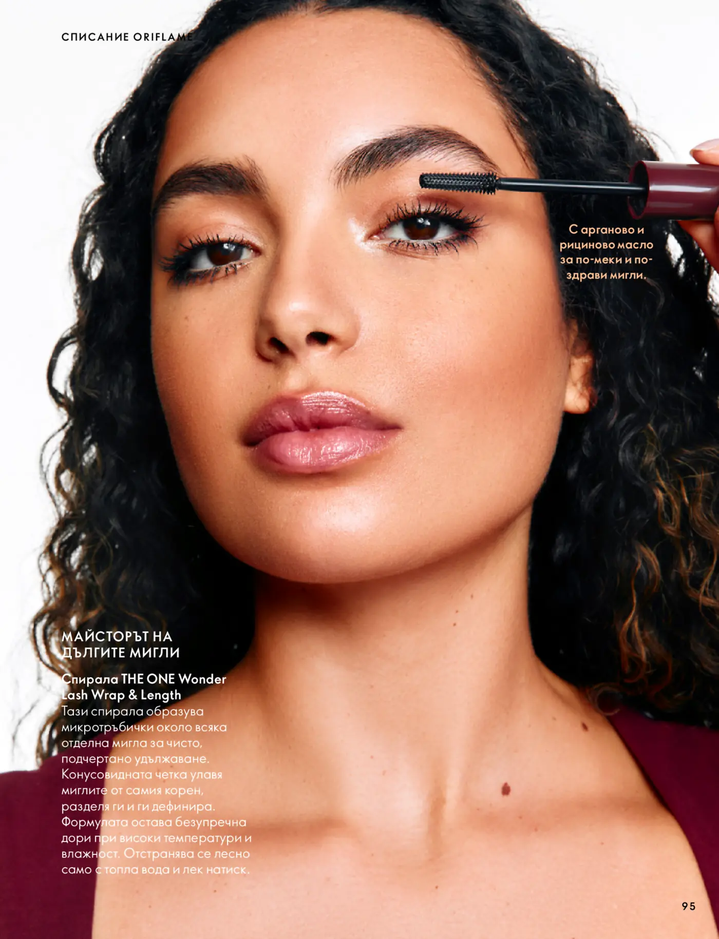 Страница от каталог на Oriflame с реклама на спирала за мигли