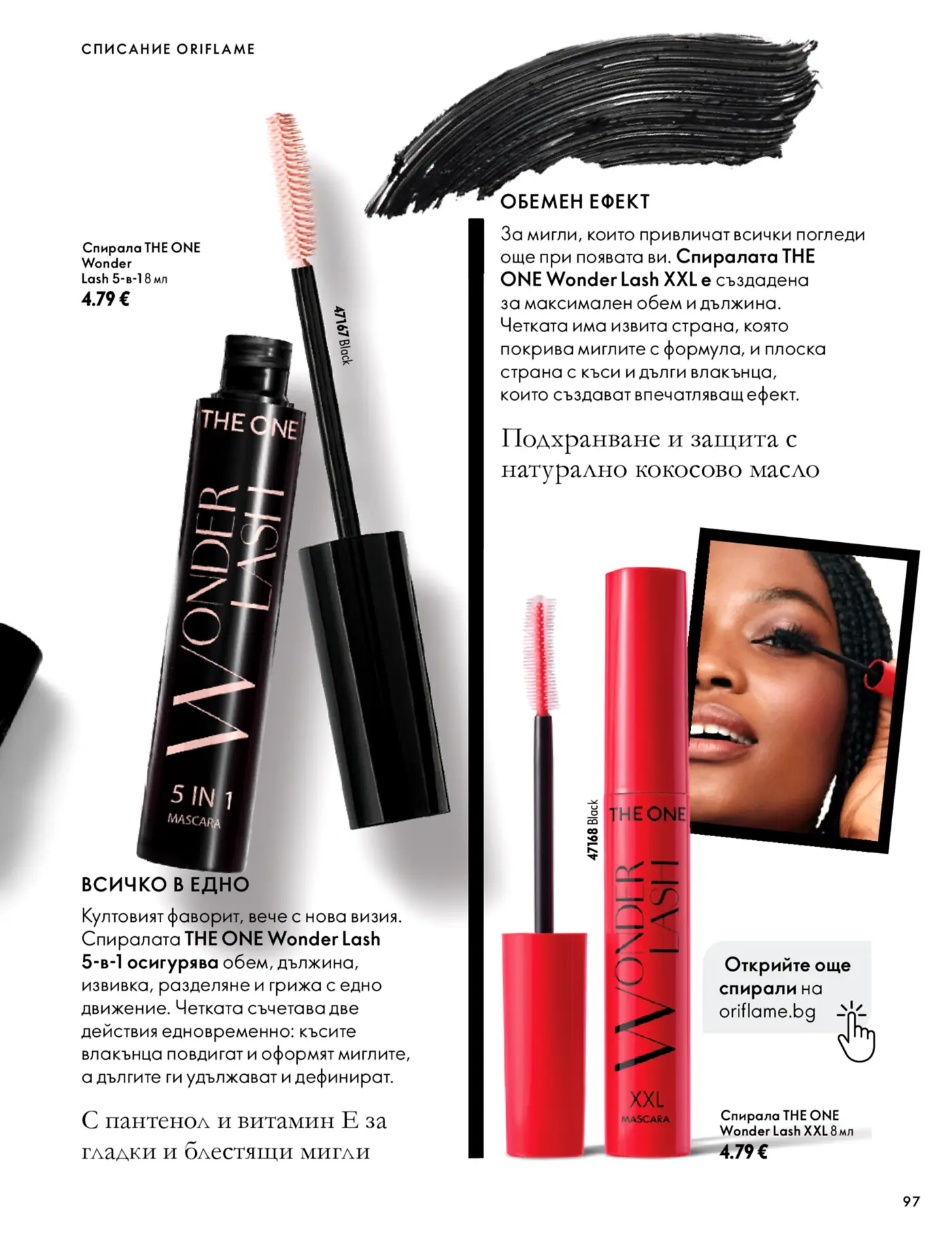 Страница от каталог Oriflame с две спирали за мигли THE ONE Wonder Lash