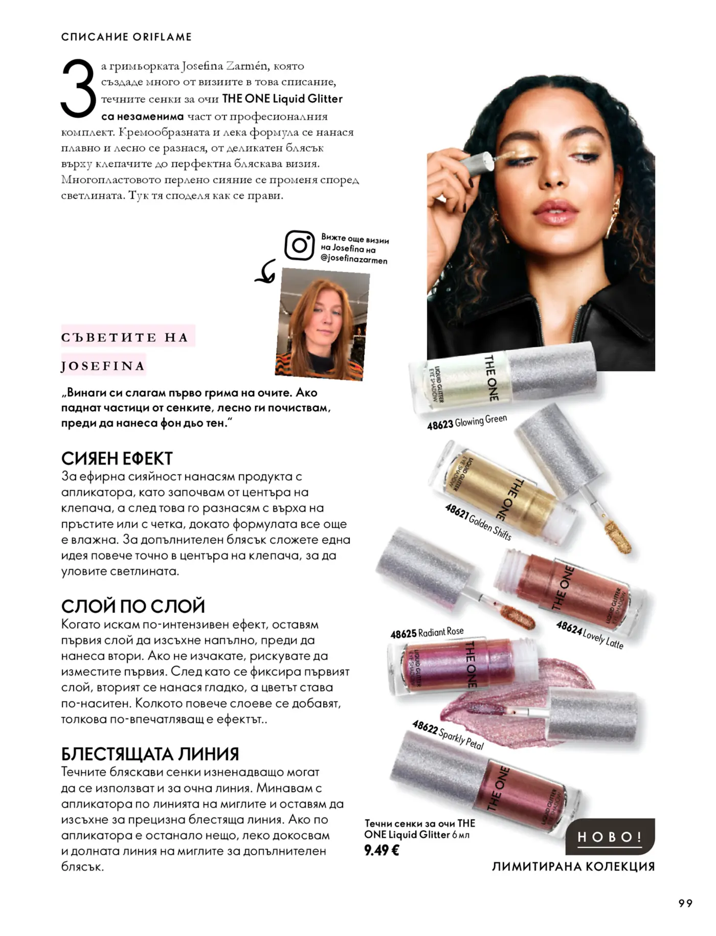Страница от каталог Oriflame с течни сенки за очи THE ONE Liquid Glitter