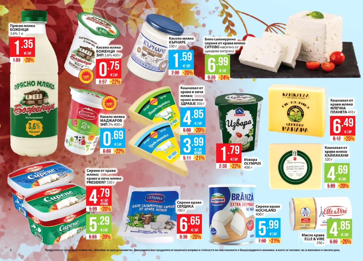 Страница с млечни продукти и сирена от брошура