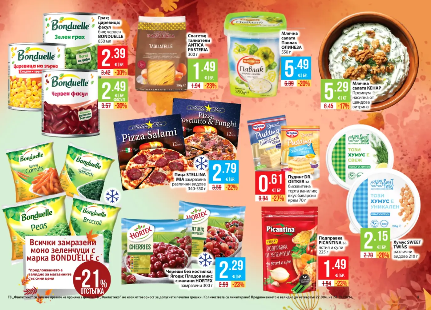 Страница от промоционална брошура с храни и замразени продукти