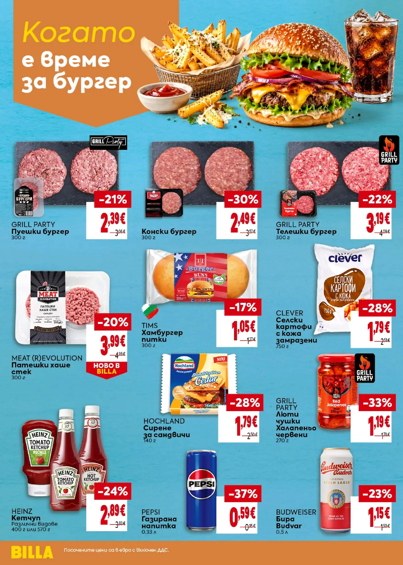 Страница от промоционална брошура на Billa с продукти за приготвяне на бургер