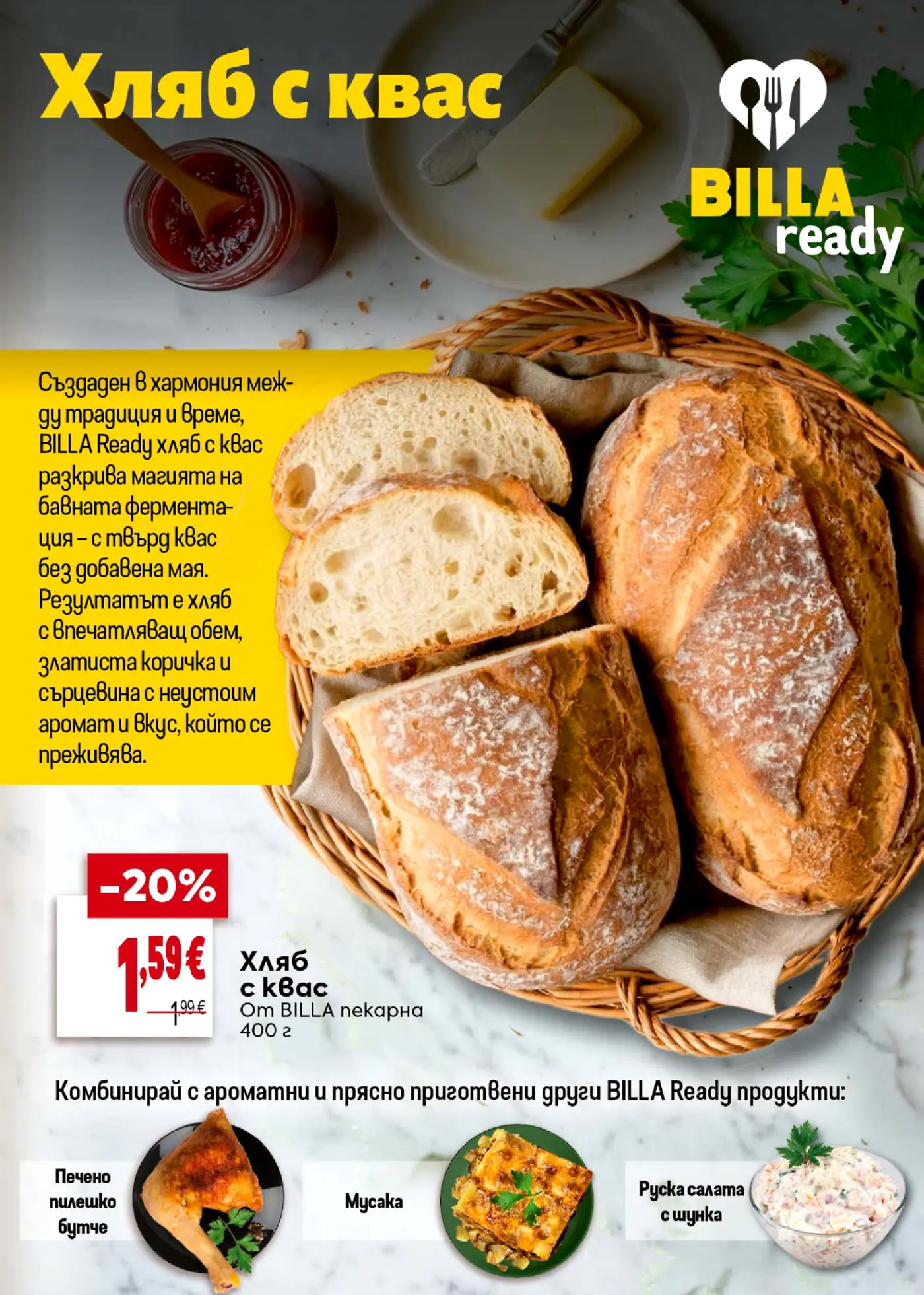 Реклама на Хляб с квас от Billa Ready в брошура на Billa