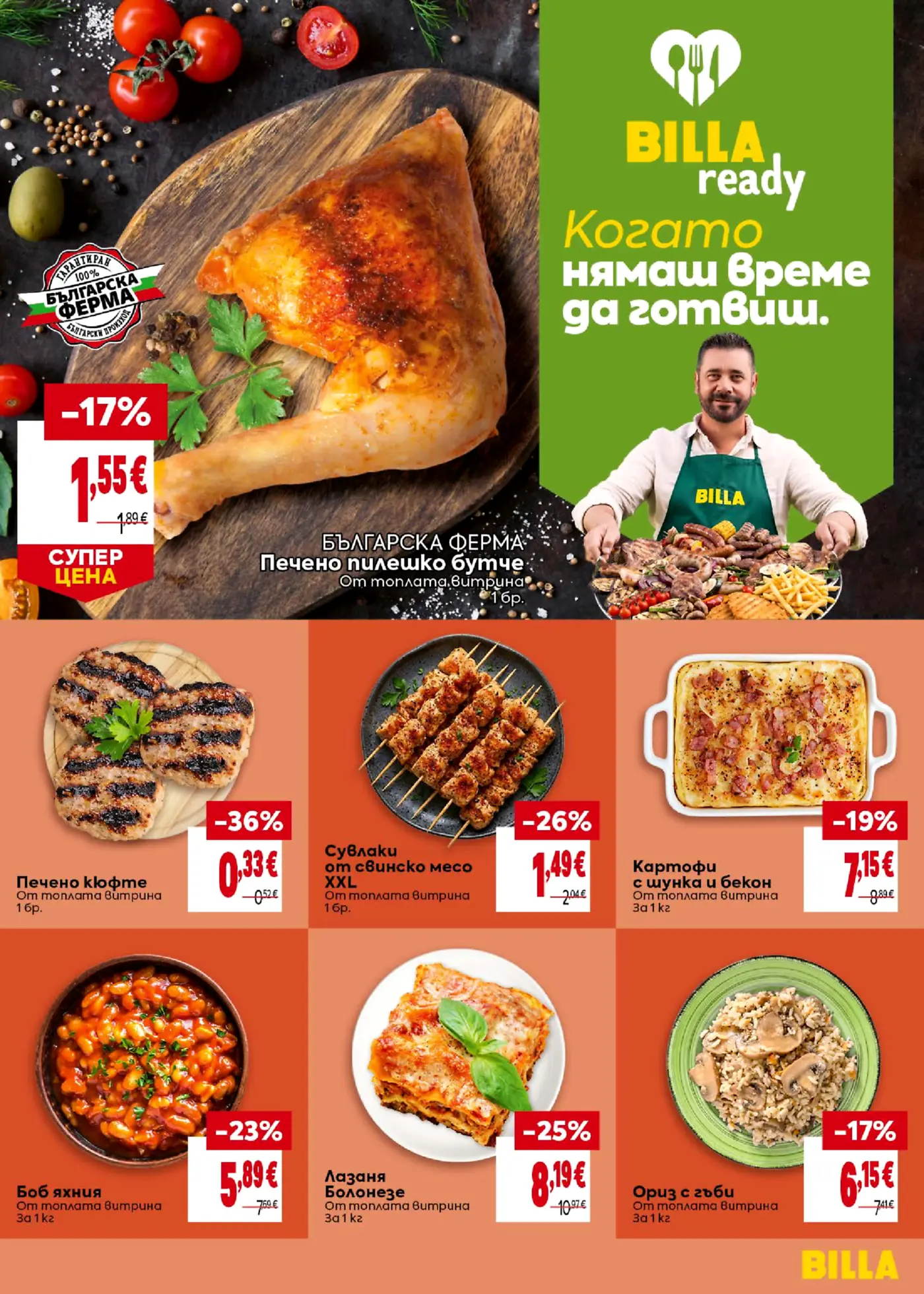 Страница от брошура Billa с готови ястия и месни продукти
