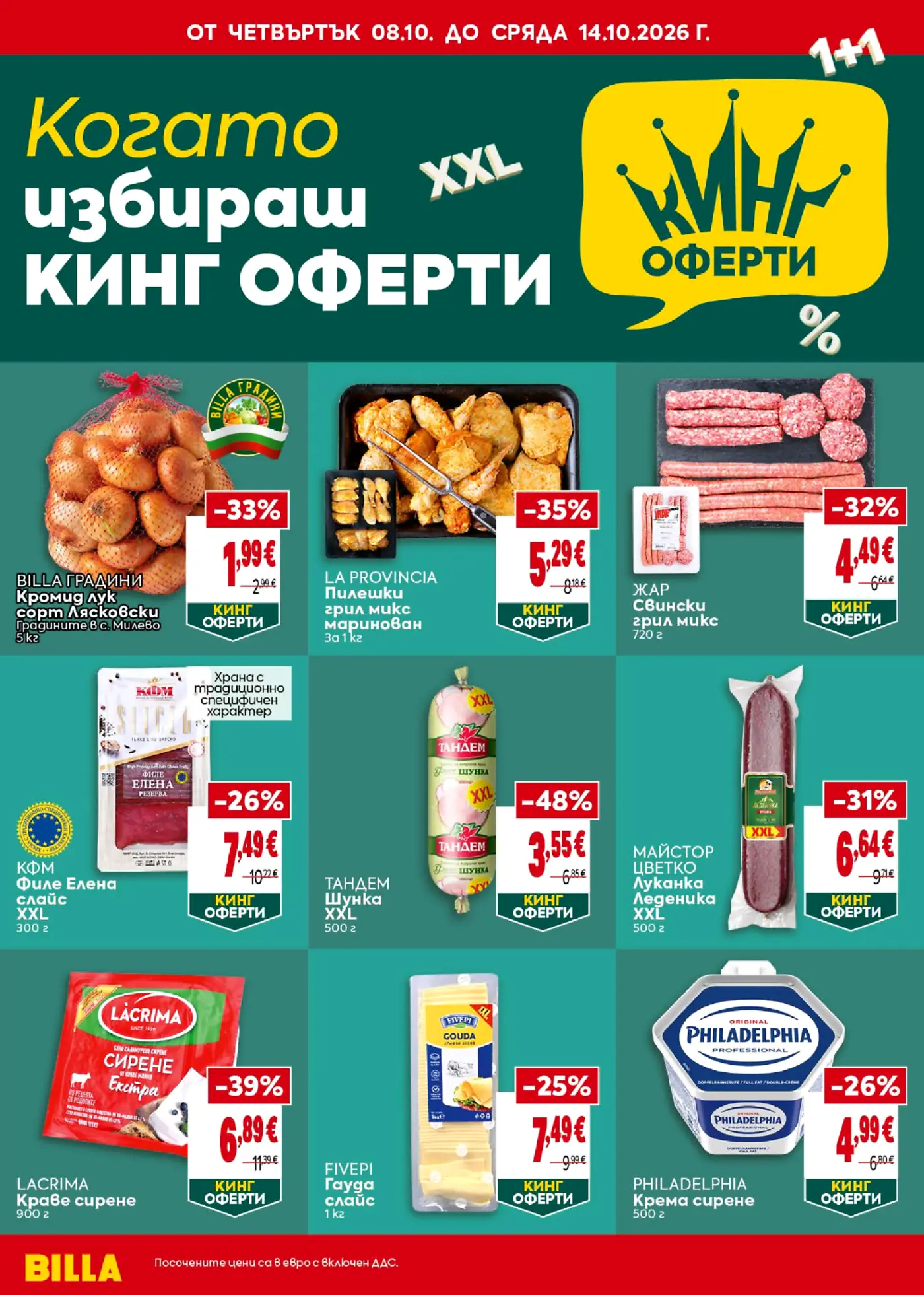 Страница с промоционални оферти от брошура на Billa