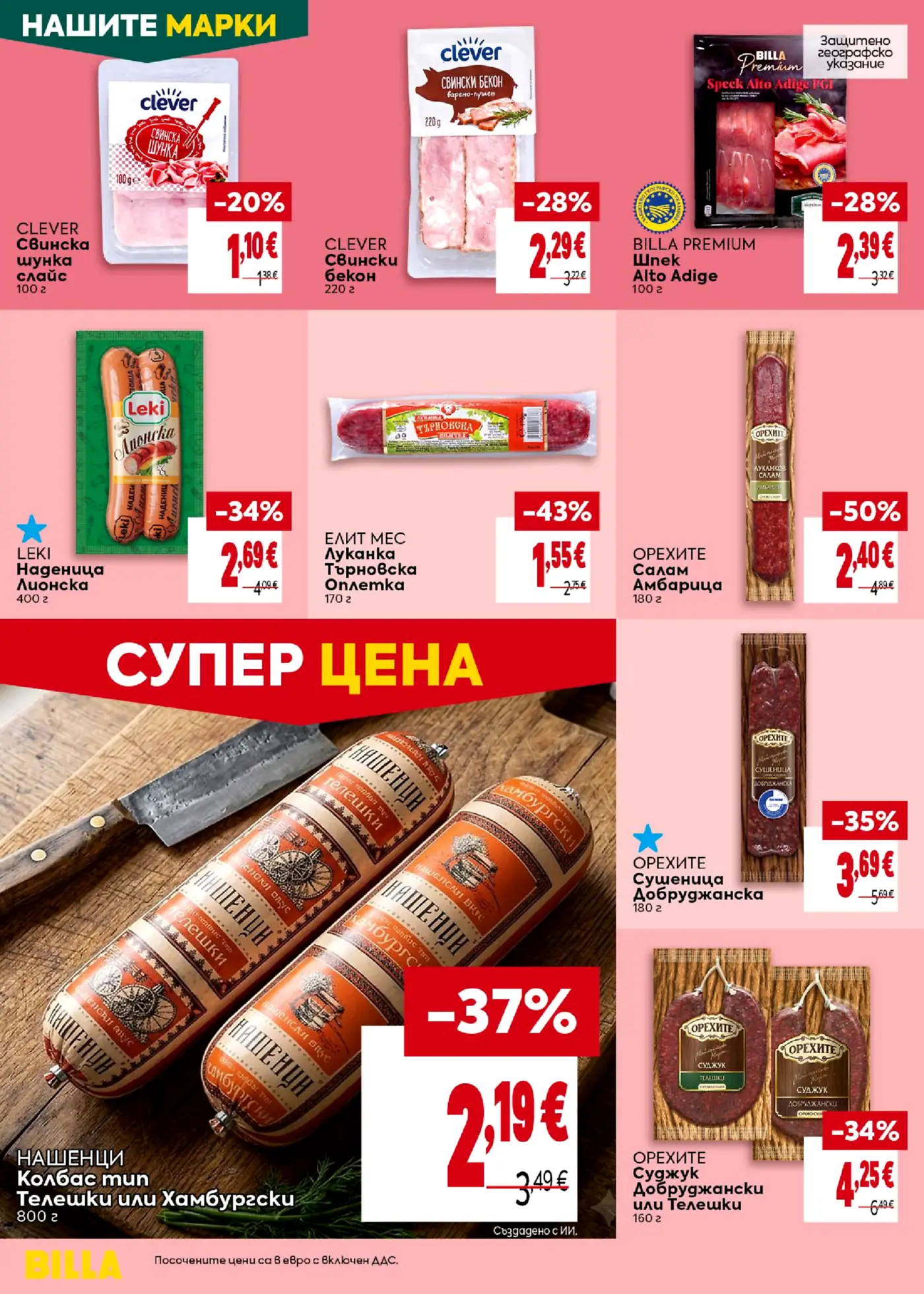 Страница с промоции на колбаси и месни изделия в брошура на Billa