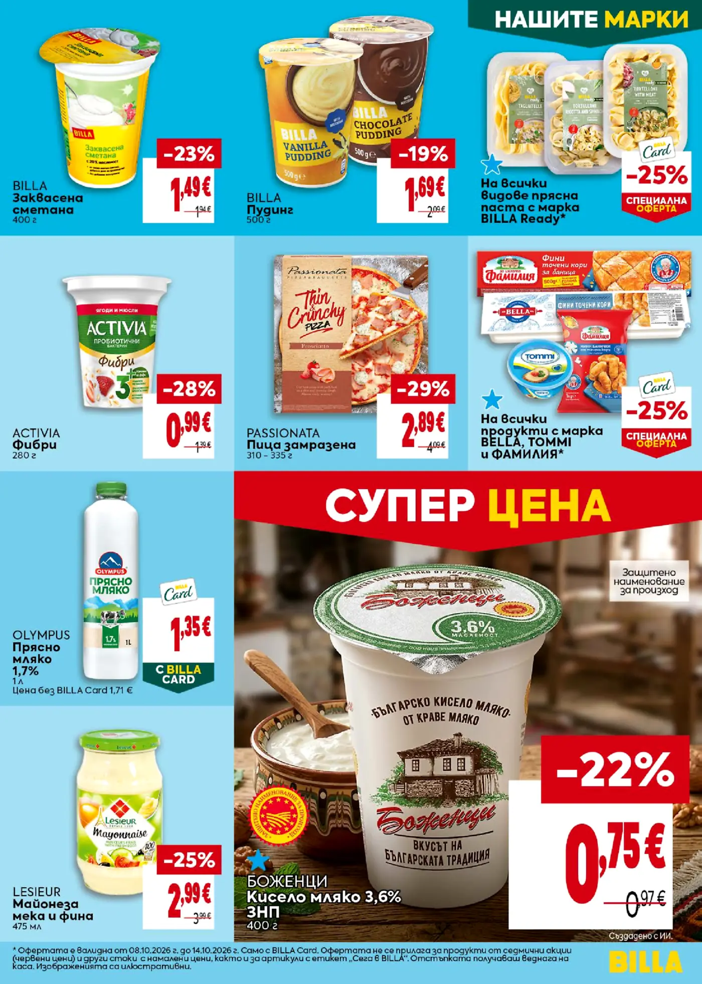 Страница от промоционална брошура на BILLA с хранителни стоки