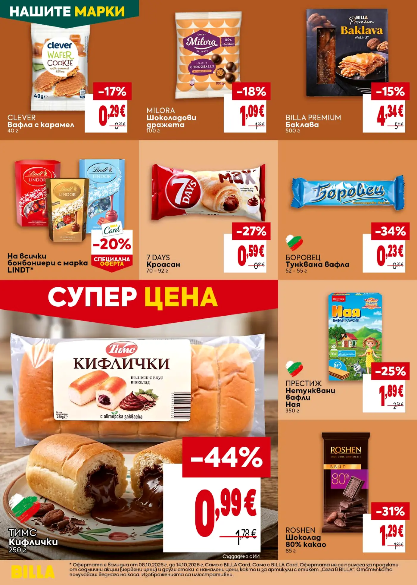 Страница от промоционална брошура на Billa с различни шоколадови изделия, вафли, кроасани и кифлички