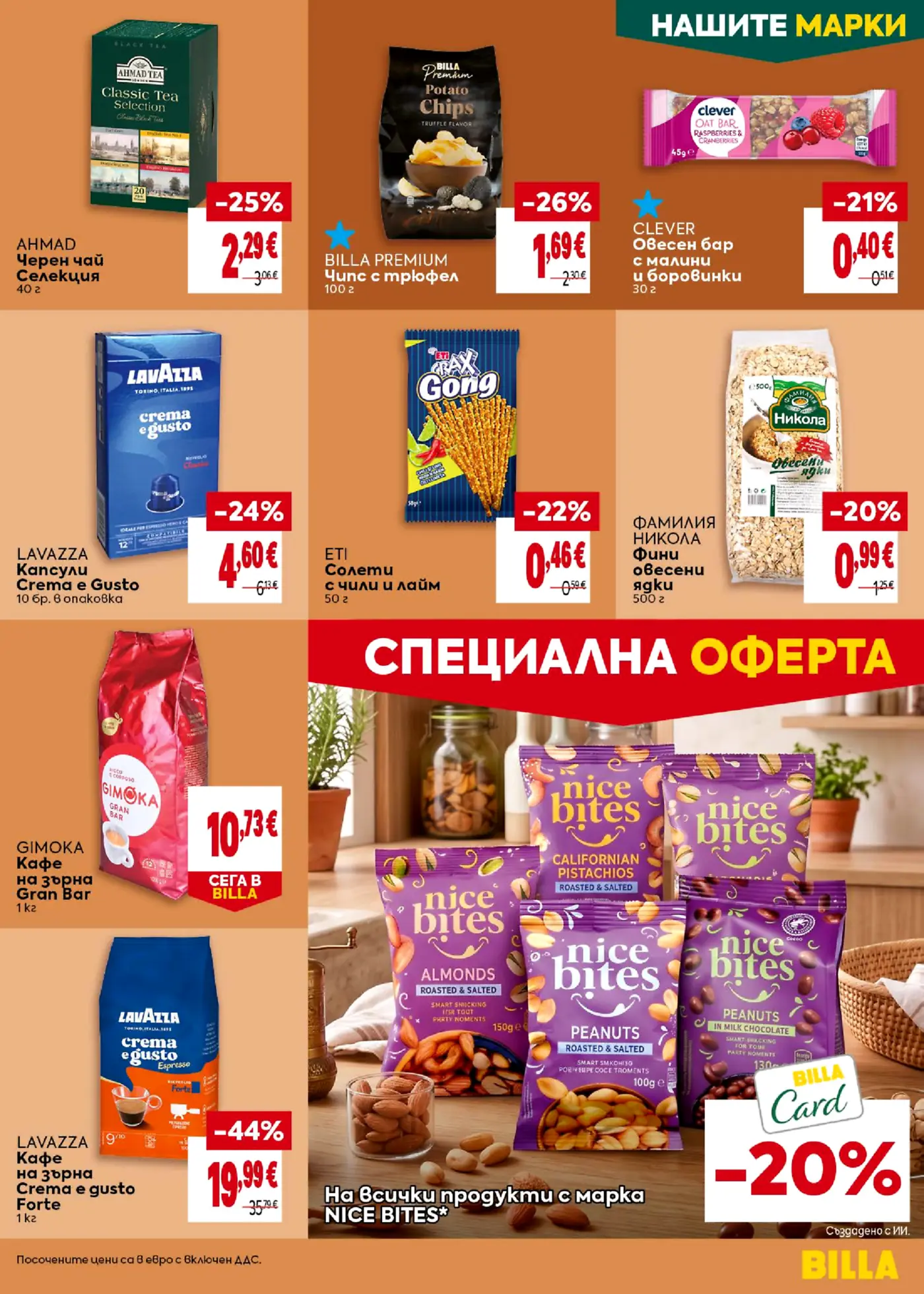 Страница от брошура Billa с промоции на чай, кафе, чипс, ядки и снаксове