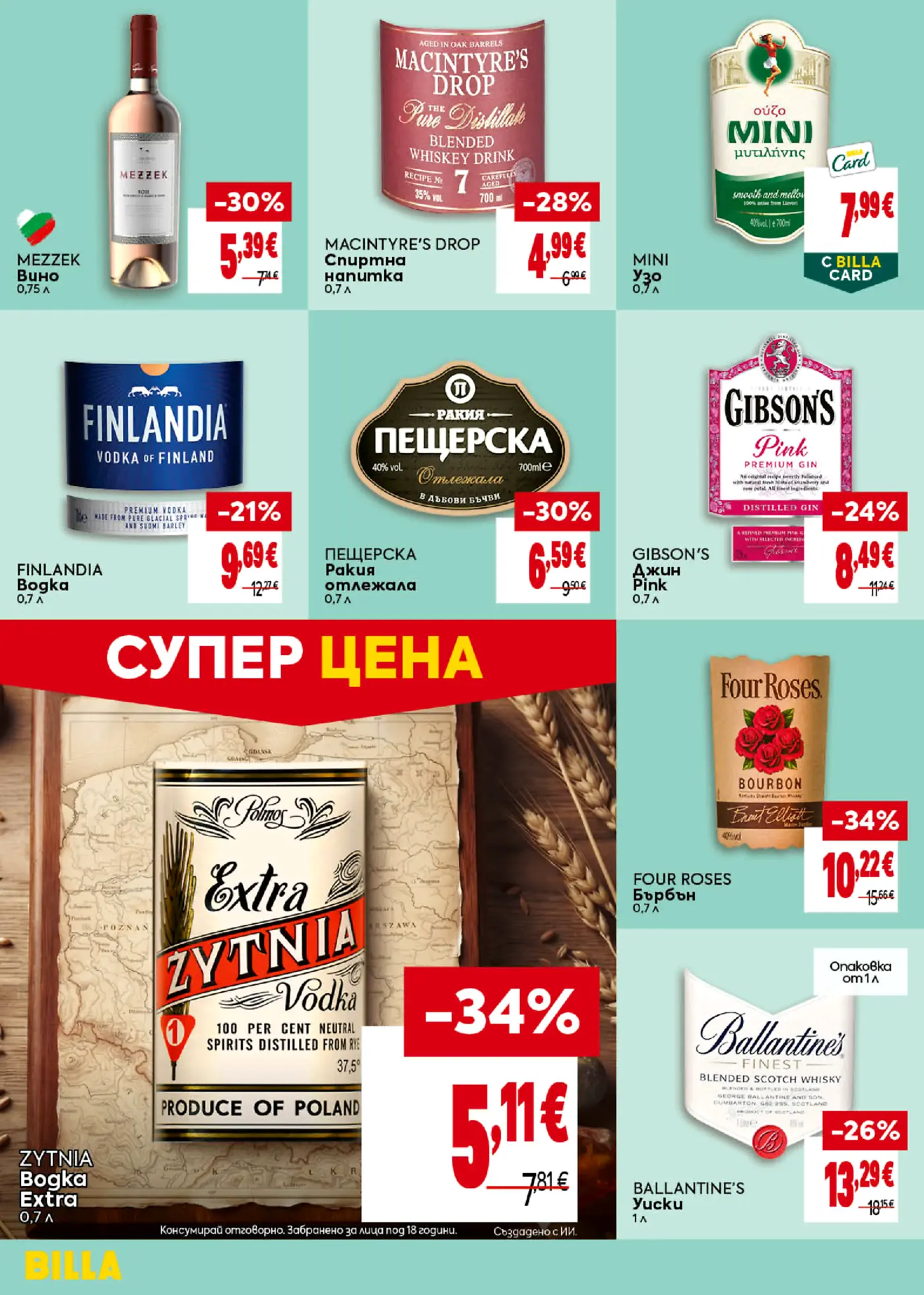 Страница от промоционална брошура на Billa с алкохол и спиртни напитки