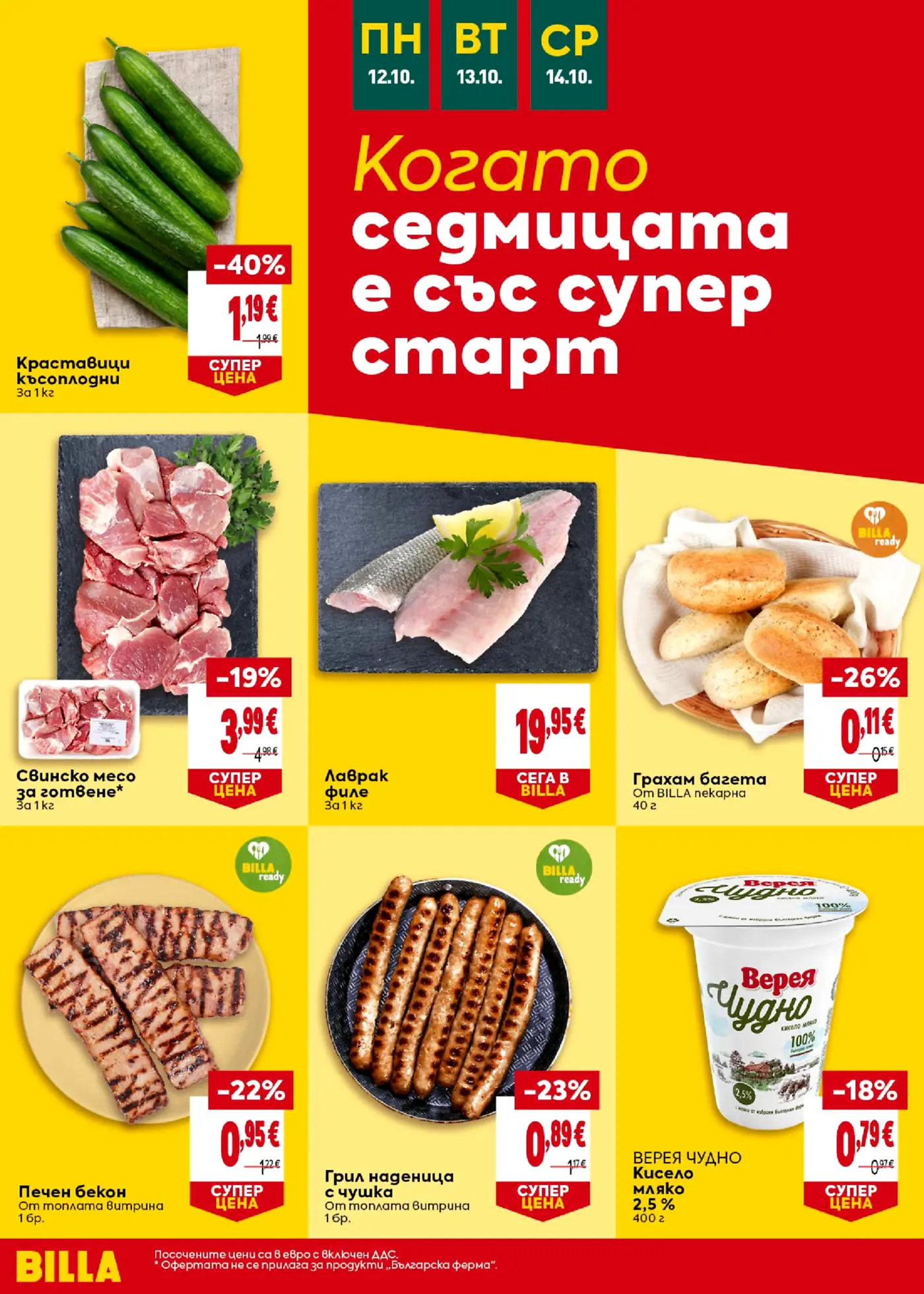 Страница с промоционални оферти от брошура на Billa за краставици, свинско месо, лаврак, багета, печен бекон, наденица и кисело мляко