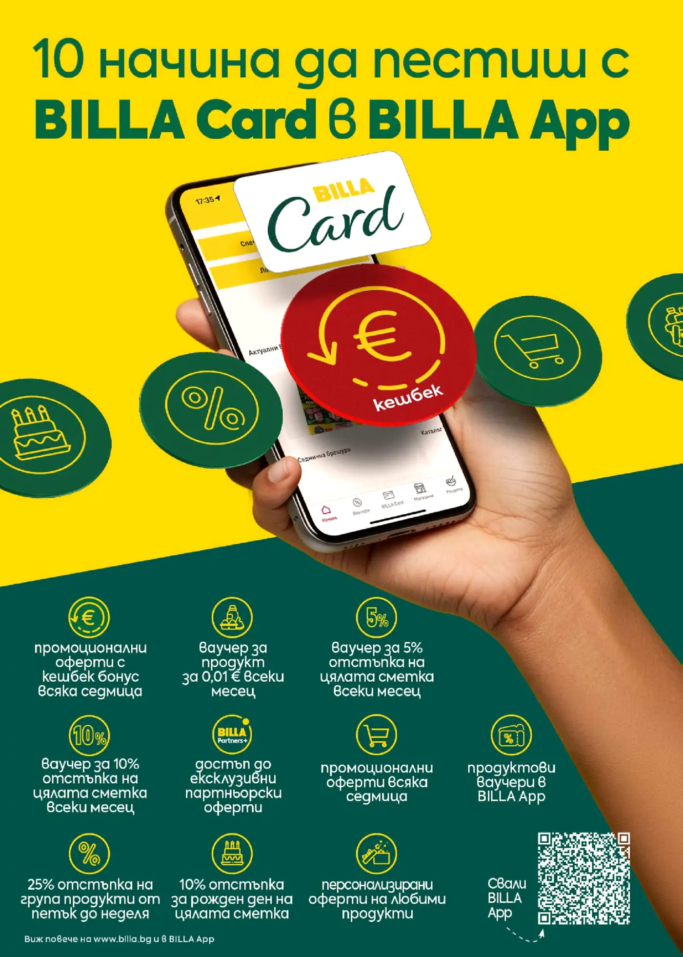 Информационна страница за предимствата на BILLA Card и BILLA App