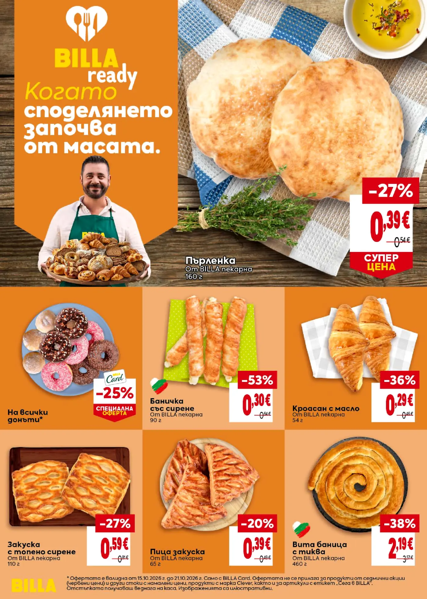 Страница от промоционална брошура на BILLA с печива
