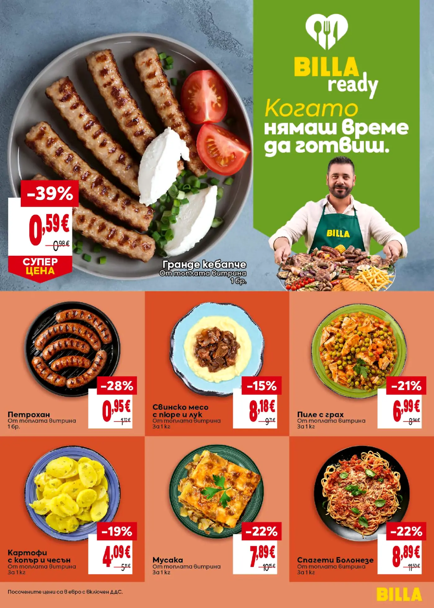 Страница от брошура Billa Ready с готови ястия и месни продукти