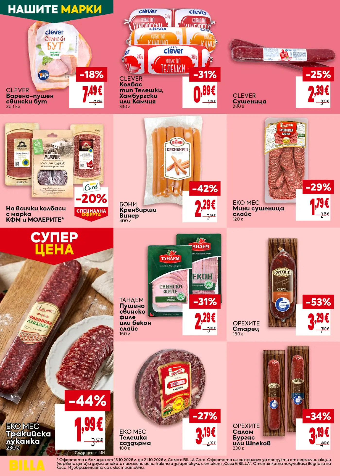 Страница от брошура Billa с намалени колбаси и месни продукти