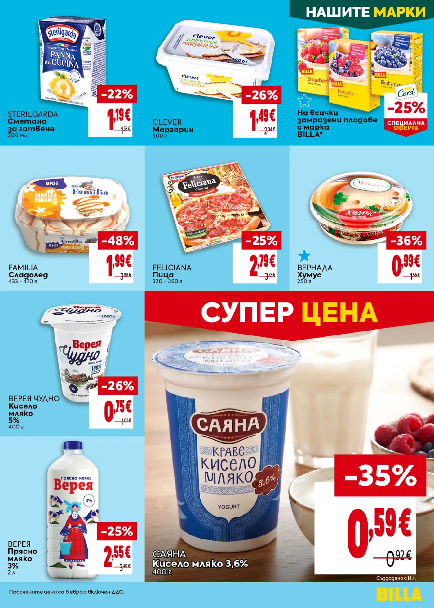 Страница с промоционални стоки от брошура на Billa