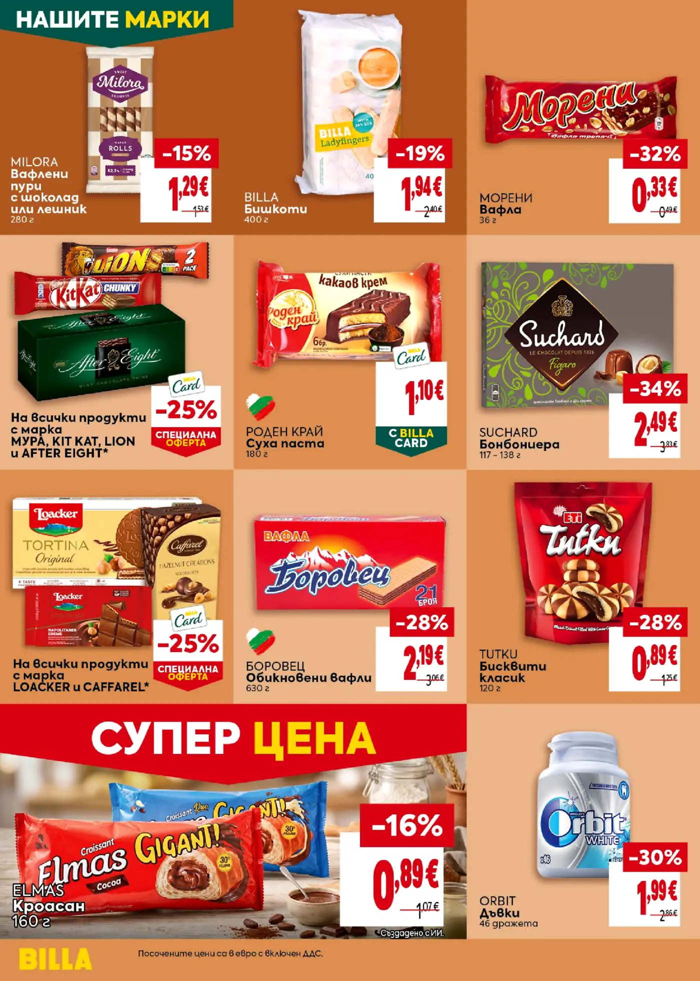 Страница с промоции на сладкиши, вафли, бисквити и шоколадови изделия от брошура на Billa