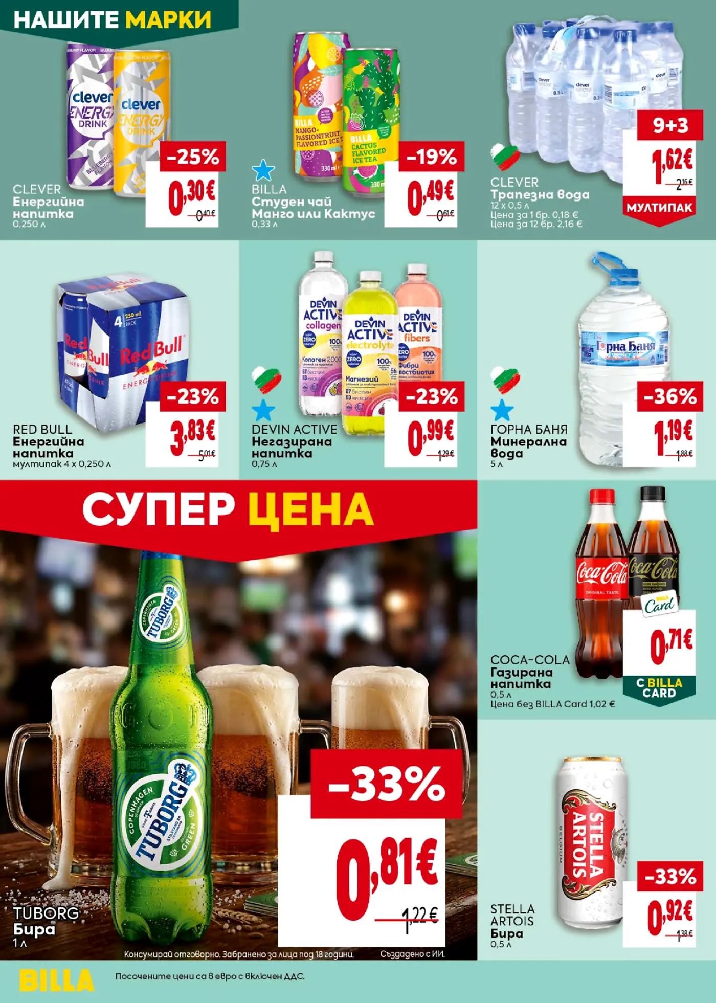 Страница от промоционална брошура на Billa с напитки, бира и вода