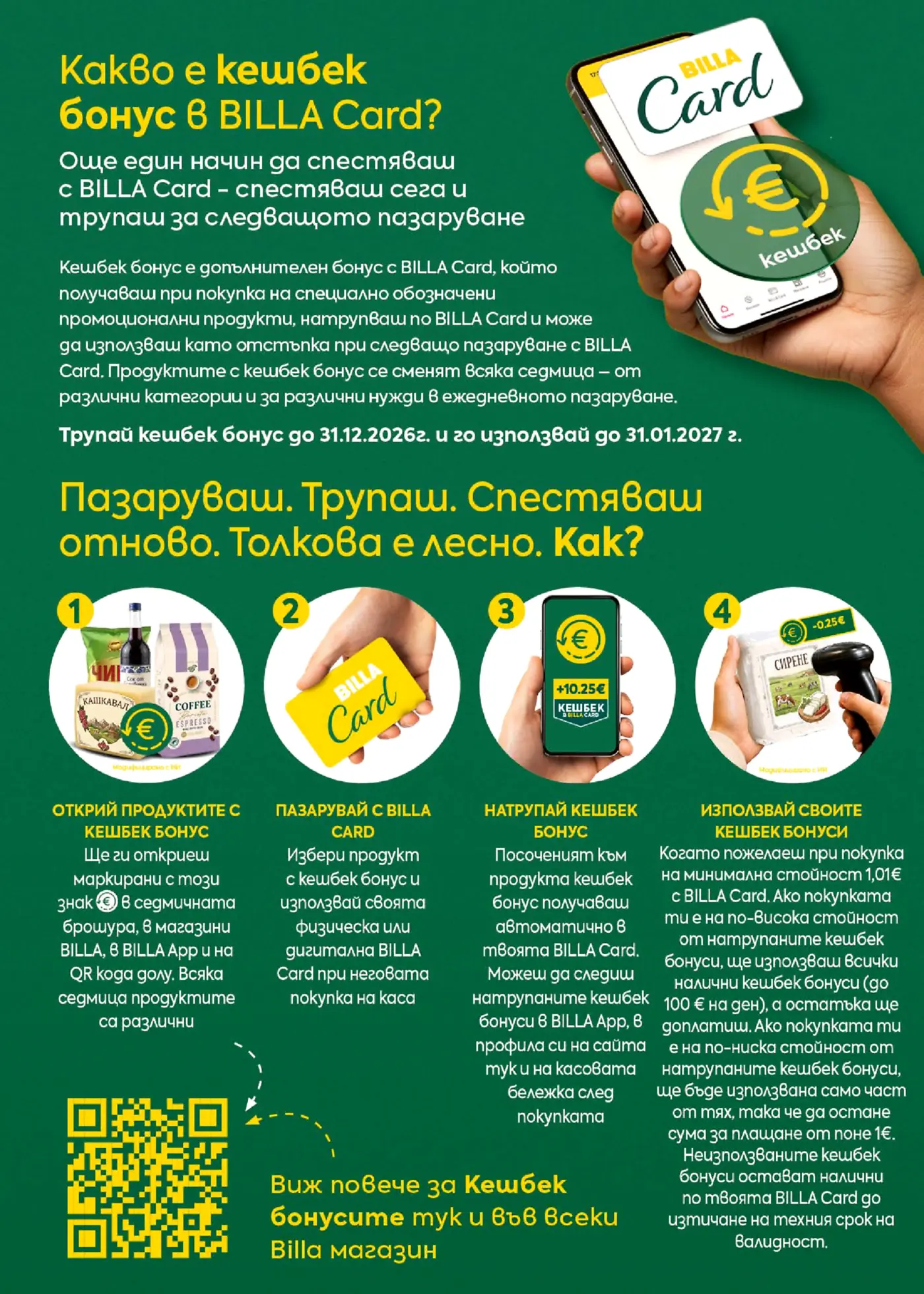 Информационна страница за кешбек бонус в BILLA Card