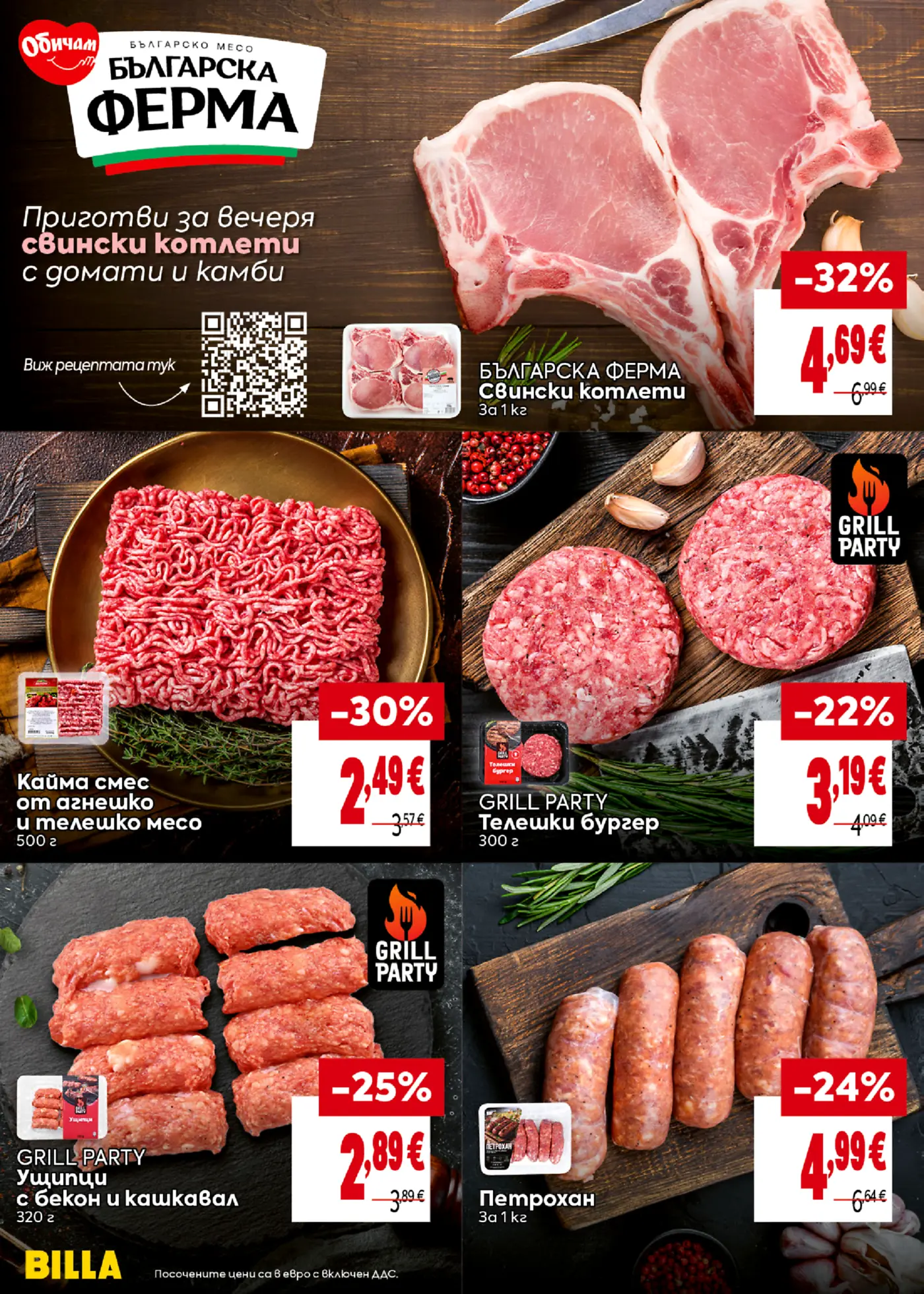 Страница от промоционална брошура Billa с българско месо и месни продукти