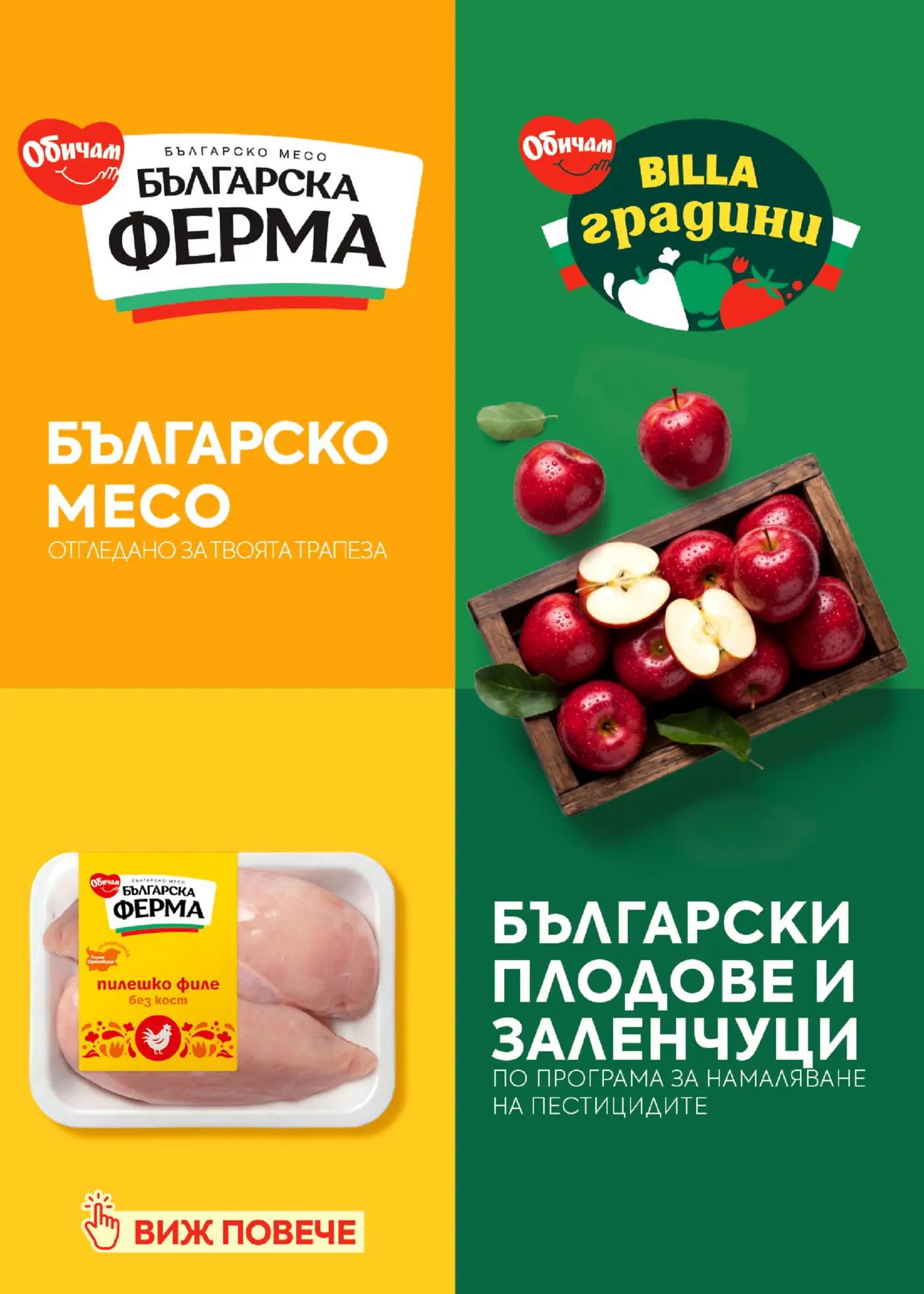 Страница от промоционална брошура на Billa с българско месо и български плодове и зеленчуци