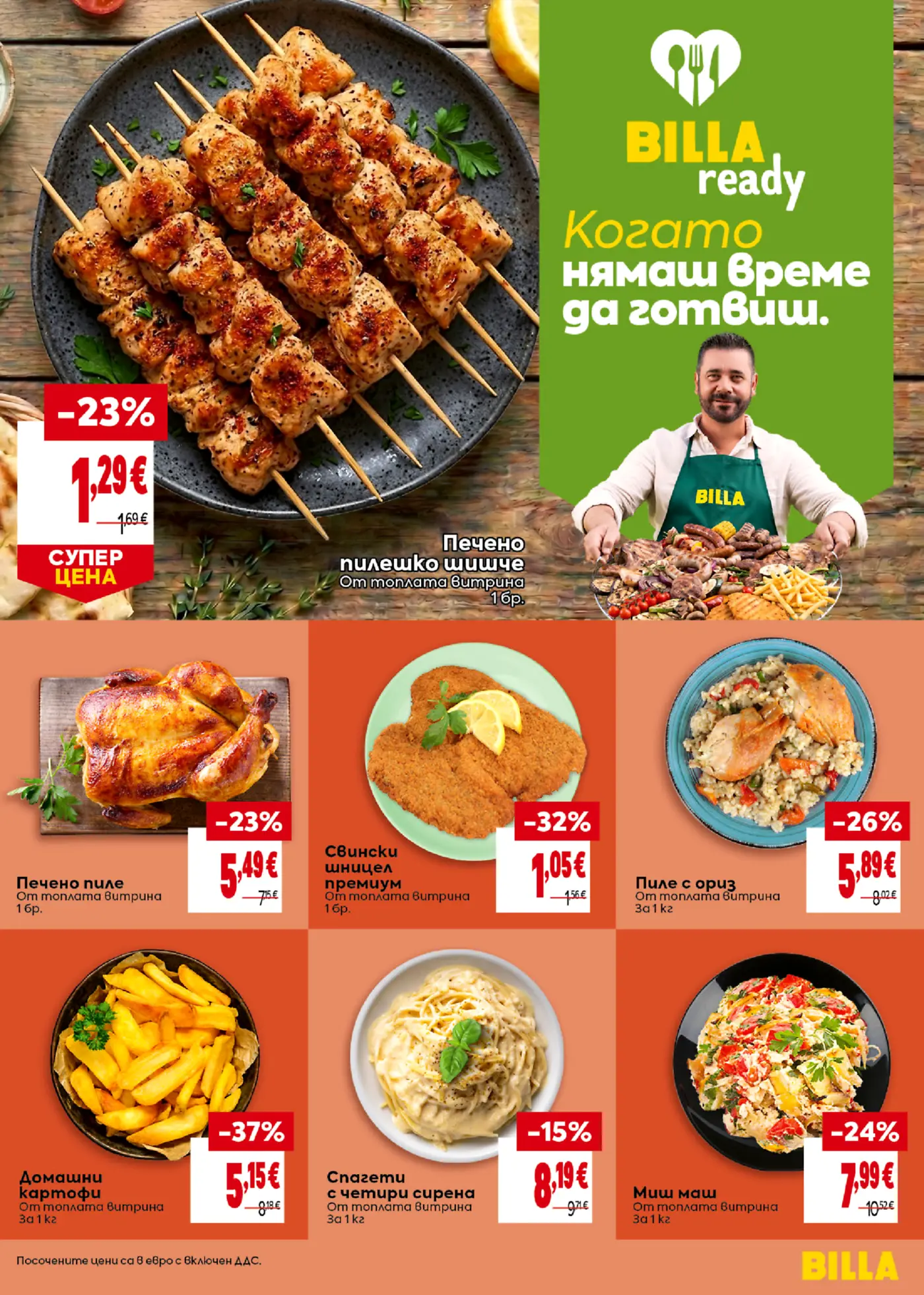 Страница от брошура Billa с готови ястия от топлата витрина